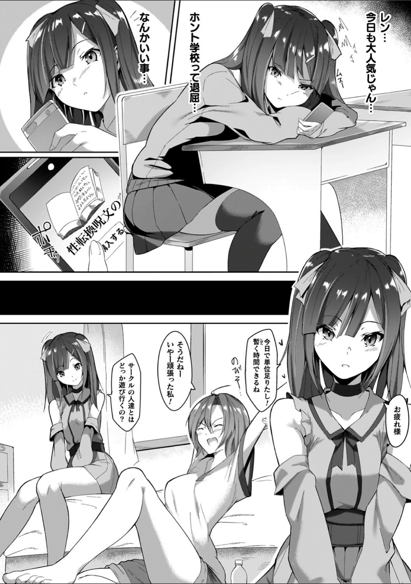 「淫足のマリオネット〜触手に溺れるオトメ達〜」（蘭田夢） 試し読み 27ページ目