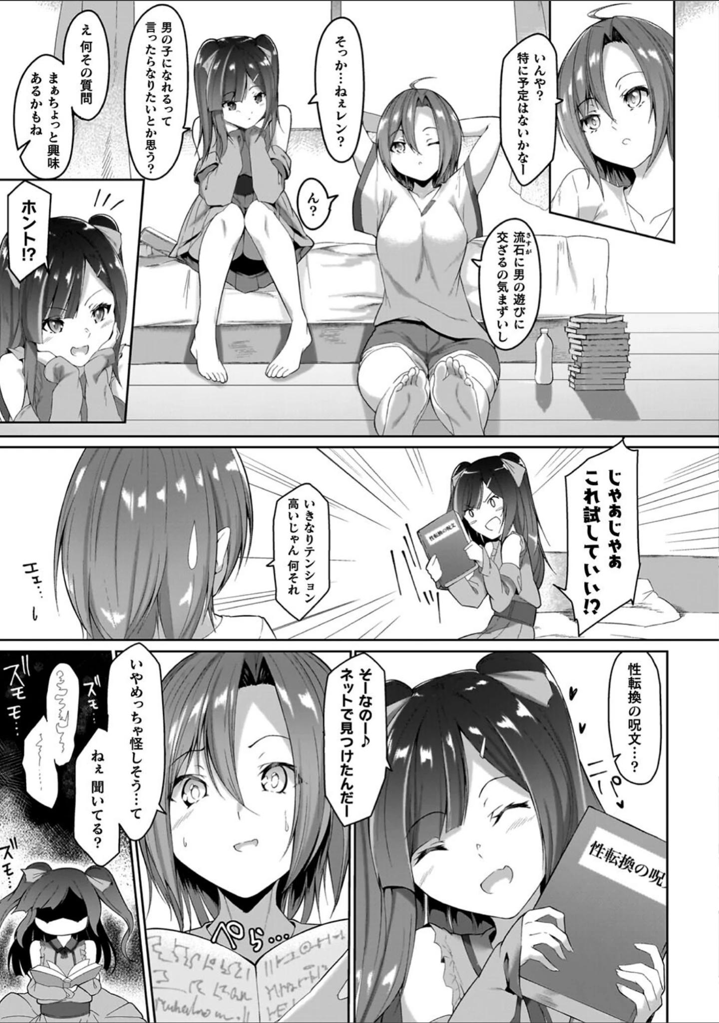「淫足のマリオネット〜触手に溺れるオトメ達〜」（蘭田夢） 試し読み 28ページ目
