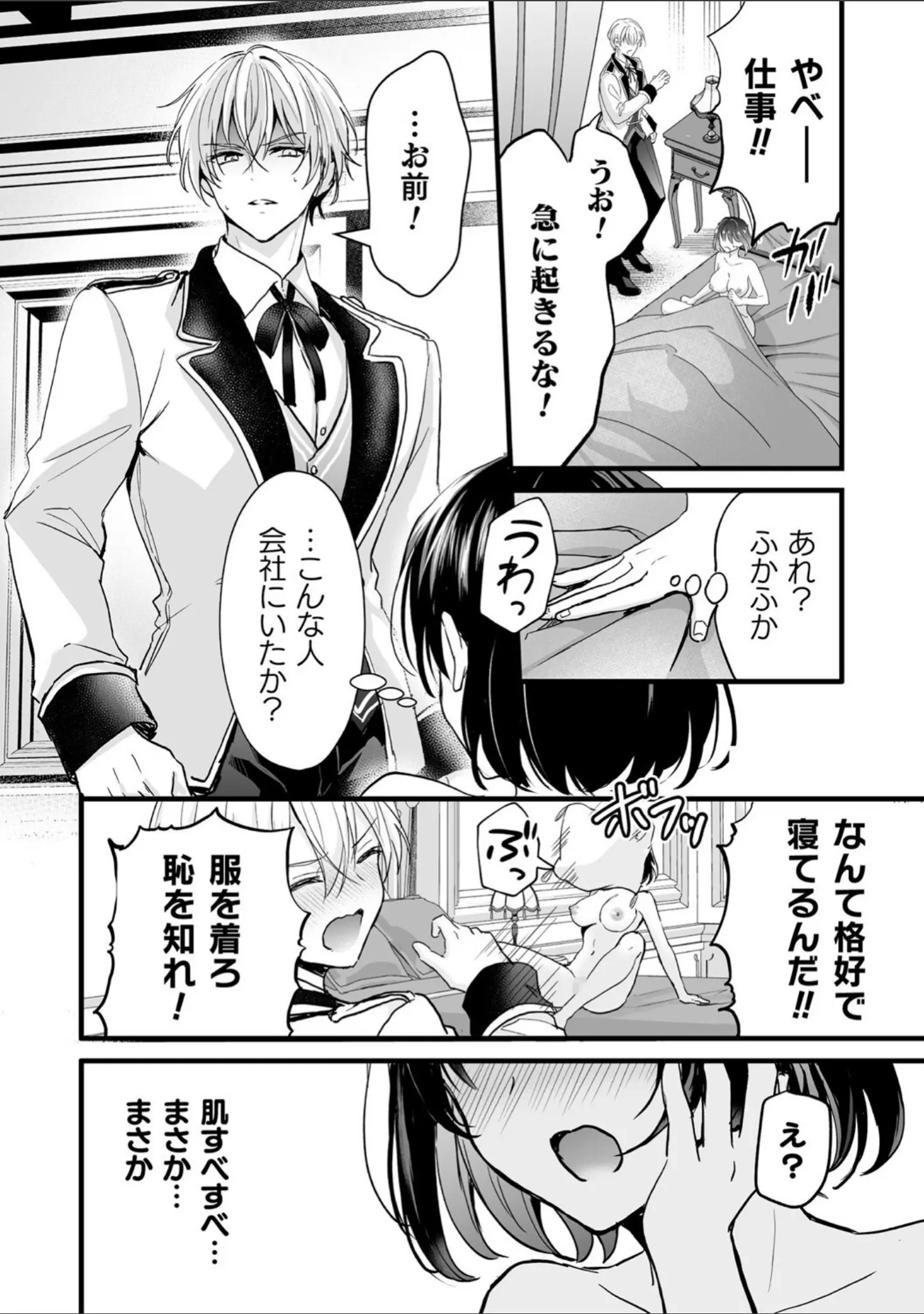 「別冊コミックアンリアル 悪役令嬢編 デジタル版Vol.1」（安治ぽん太郎） 試し読み 10ページ目