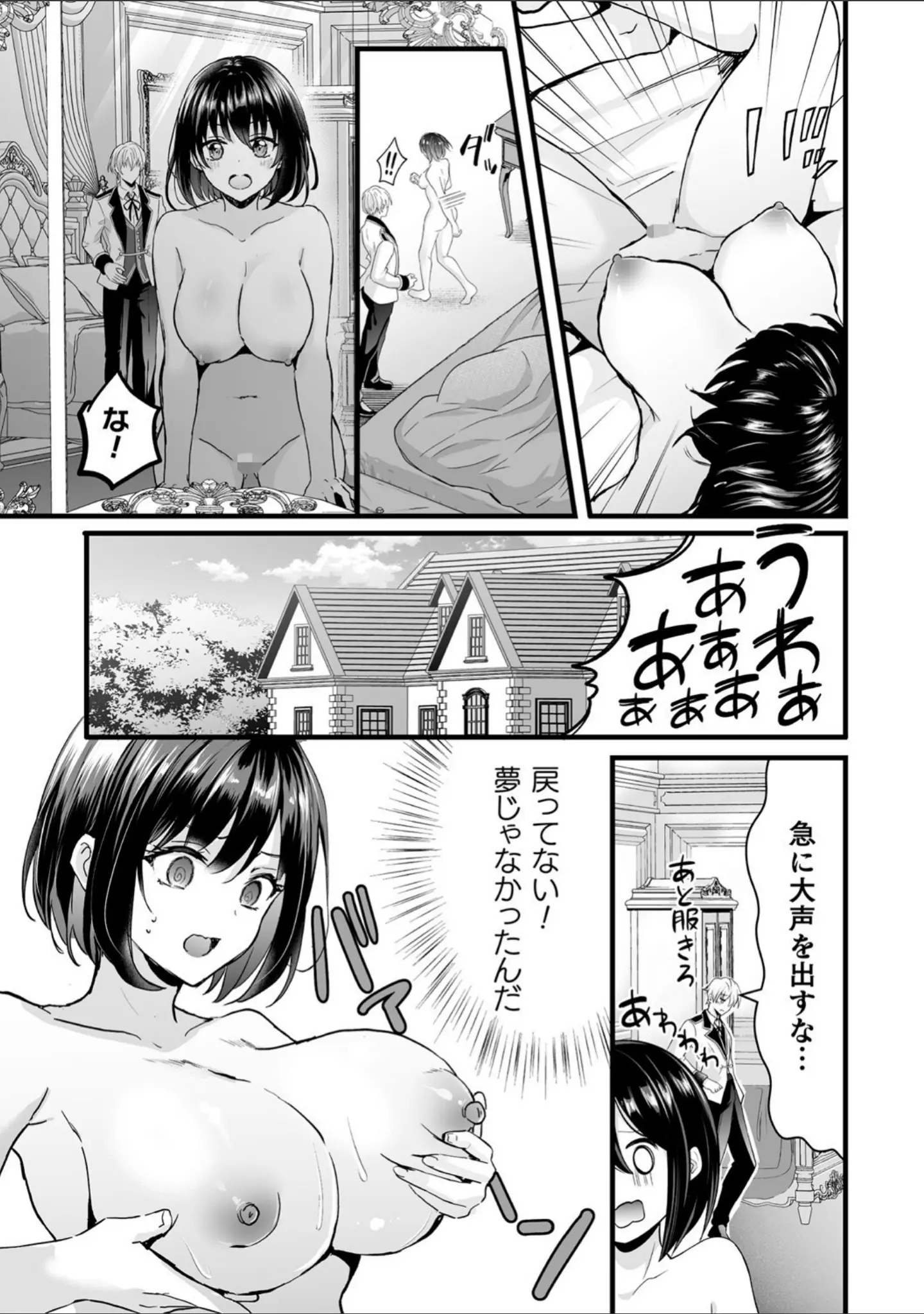「別冊コミックアンリアル 悪役令嬢編 デジタル版Vol.1」（安治ぽん太郎） 試し読み 11ページ目