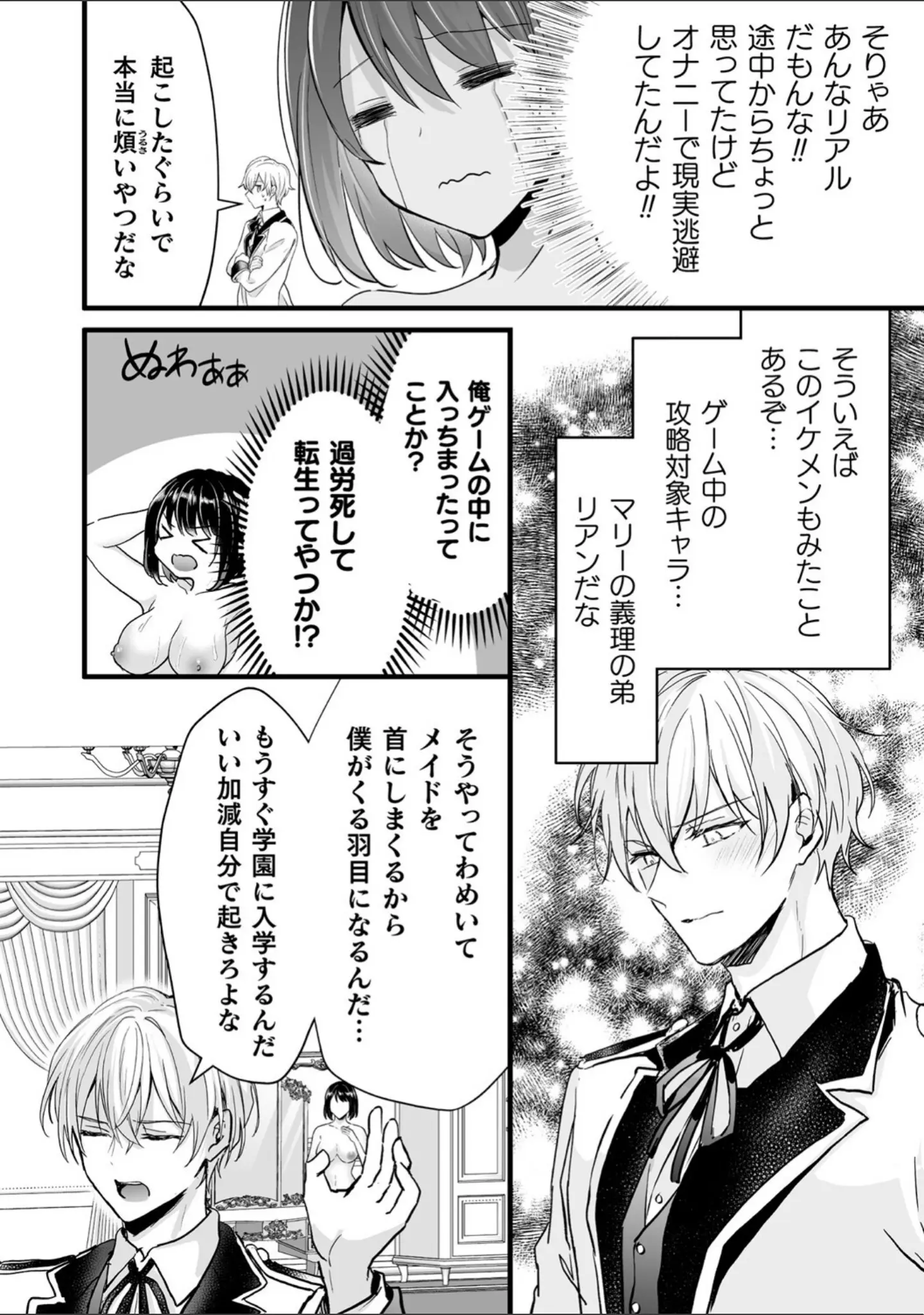 「別冊コミックアンリアル 悪役令嬢編 デジタル版Vol.1」（安治ぽん太郎） 試し読み 12ページ目