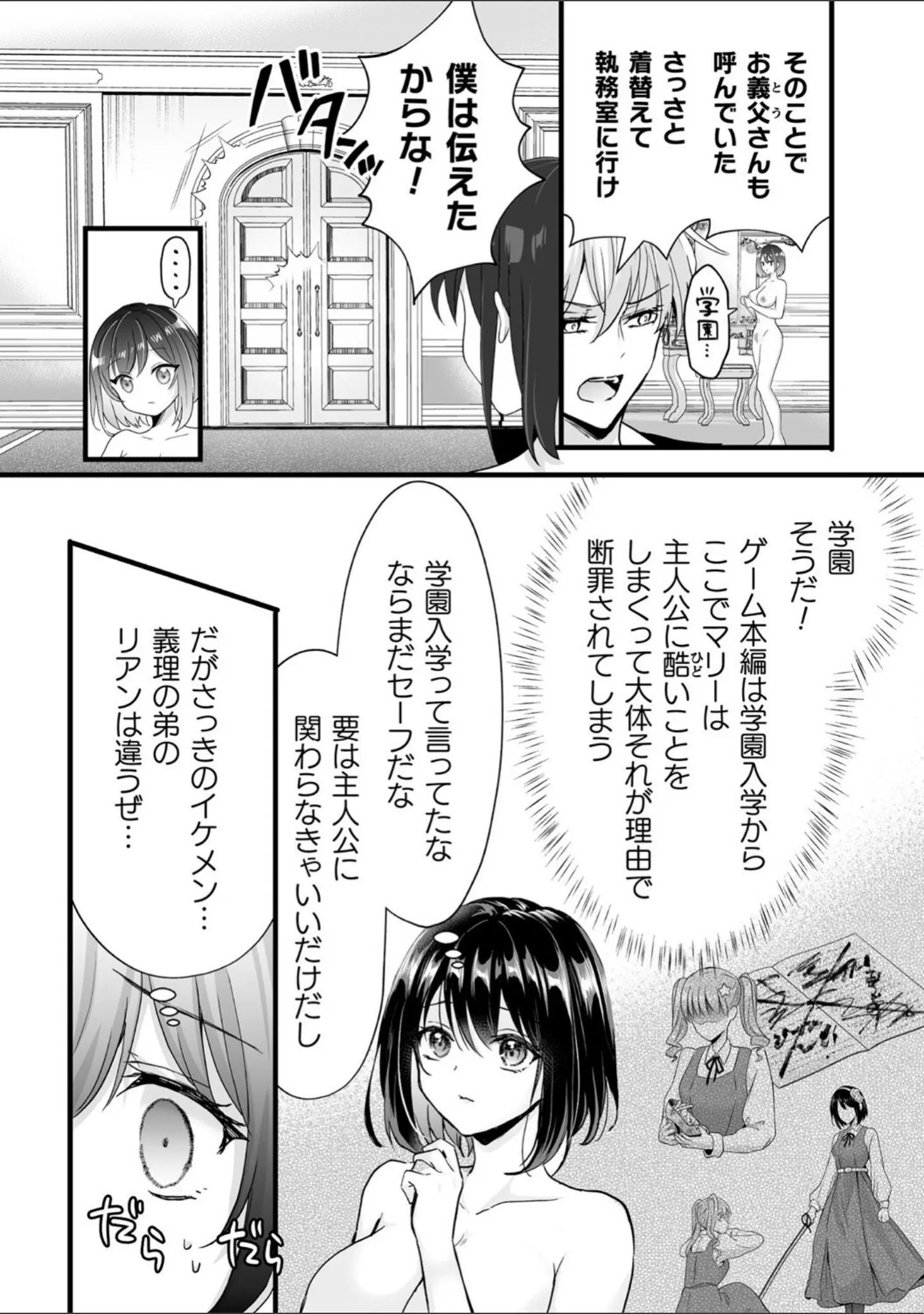 「別冊コミックアンリアル 悪役令嬢編 デジタル版Vol.1」（安治ぽん太郎） 試し読み 13ページ目