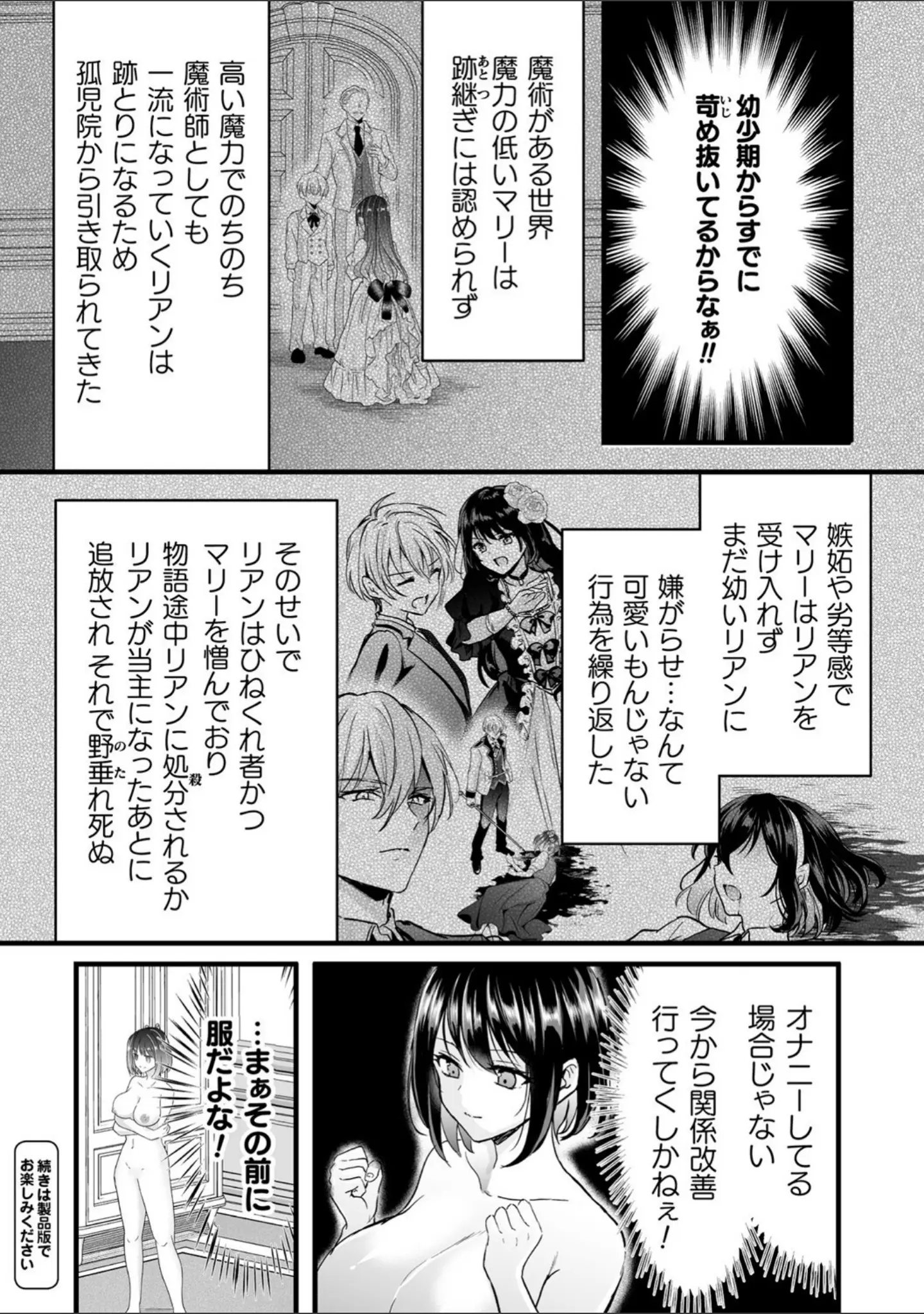 「別冊コミックアンリアル 悪役令嬢編 デジタル版Vol.1」（安治ぽん太郎） 試し読み 14ページ目