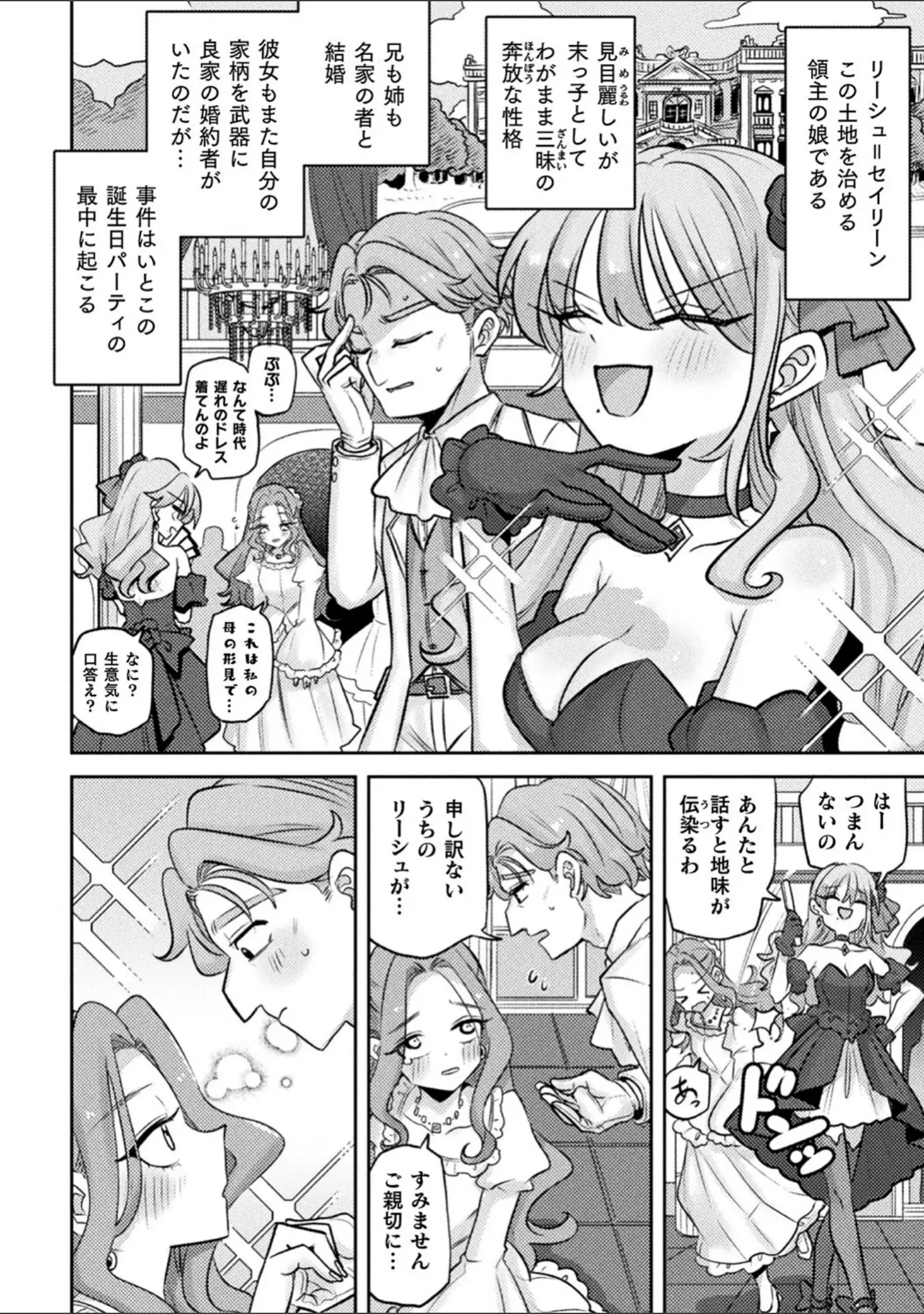 「別冊コミックアンリアル 悪役令嬢編 デジタル版Vol.1」（安治ぽん太郎） 試し読み 16ページ目