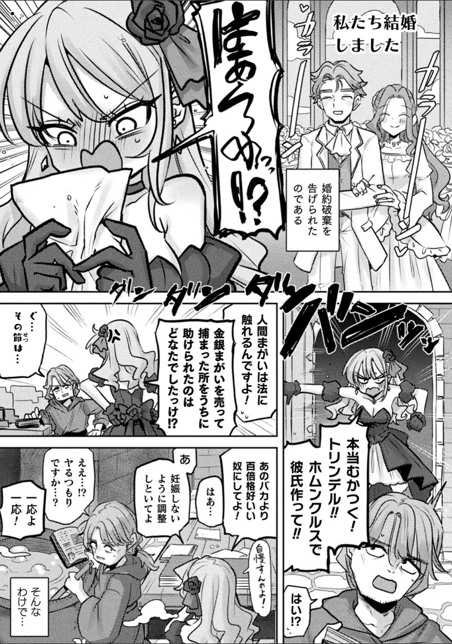 「別冊コミックアンリアル 悪役令嬢編 デジタル版Vol.1」（安治ぽん太郎） 試し読み 17ページ目