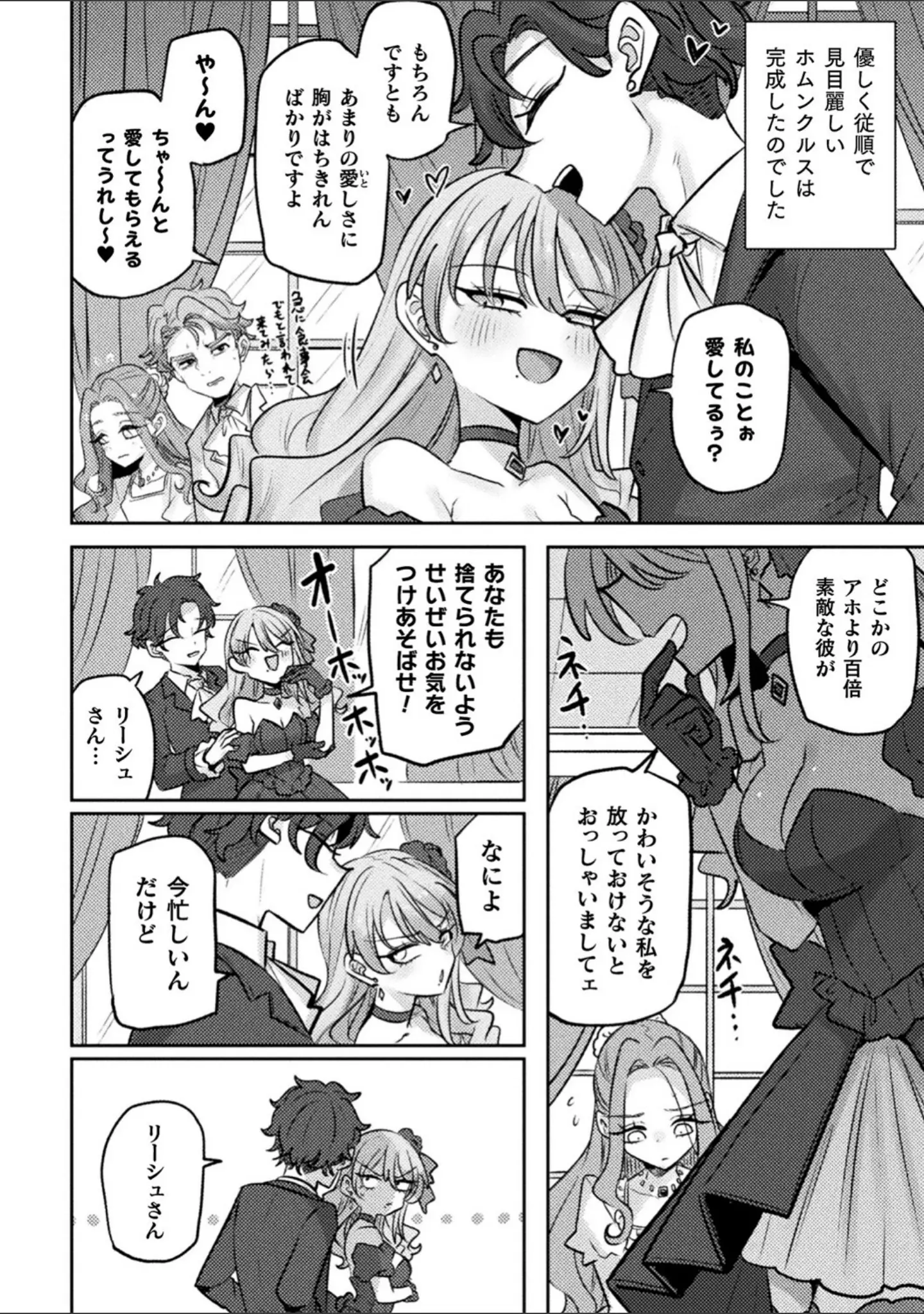 「別冊コミックアンリアル 悪役令嬢編 デジタル版Vol.1」（安治ぽん太郎） 試し読み 18ページ目