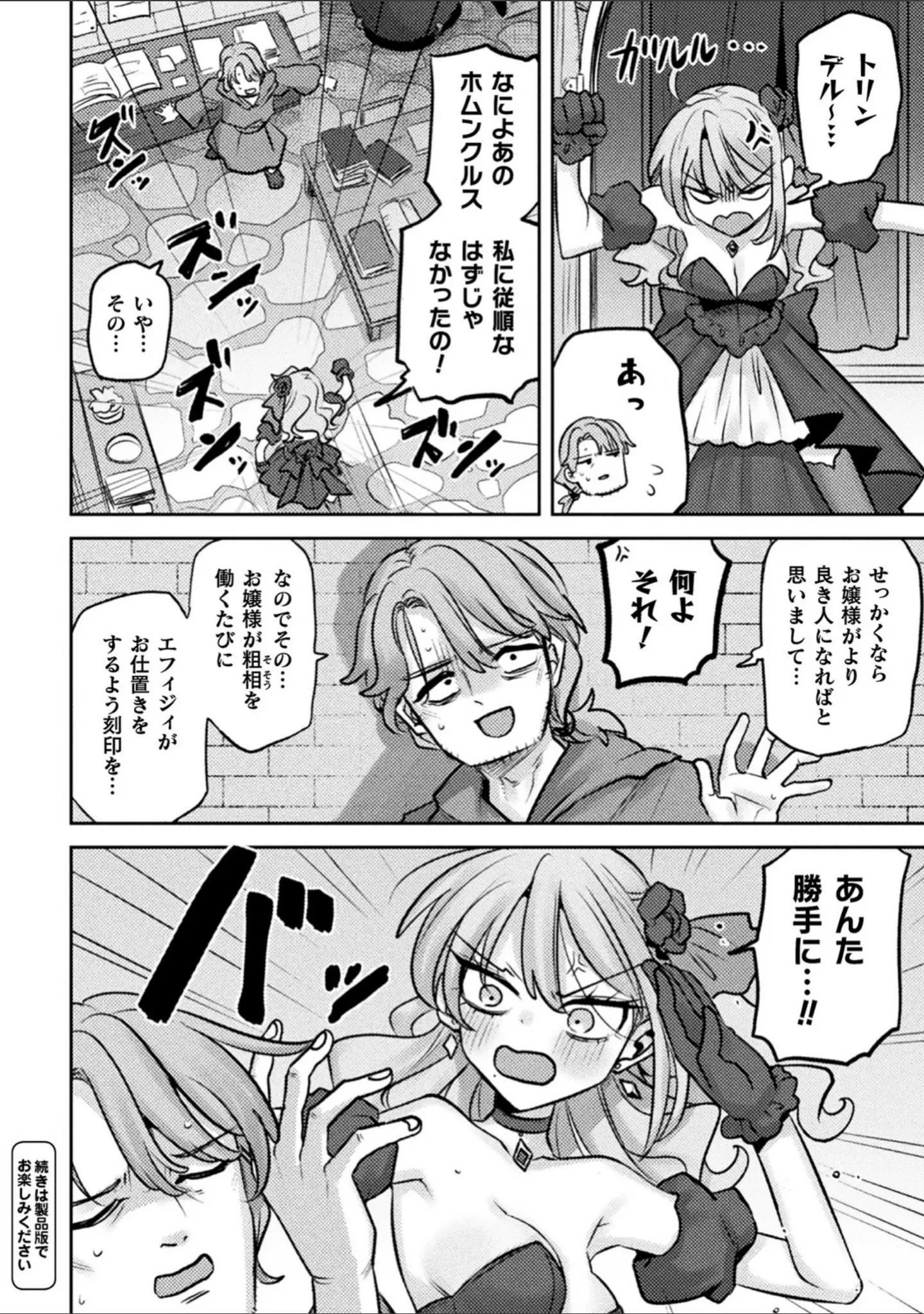 「別冊コミックアンリアル 悪役令嬢編 デジタル版Vol.1」（安治ぽん太郎） 試し読み 20ページ目