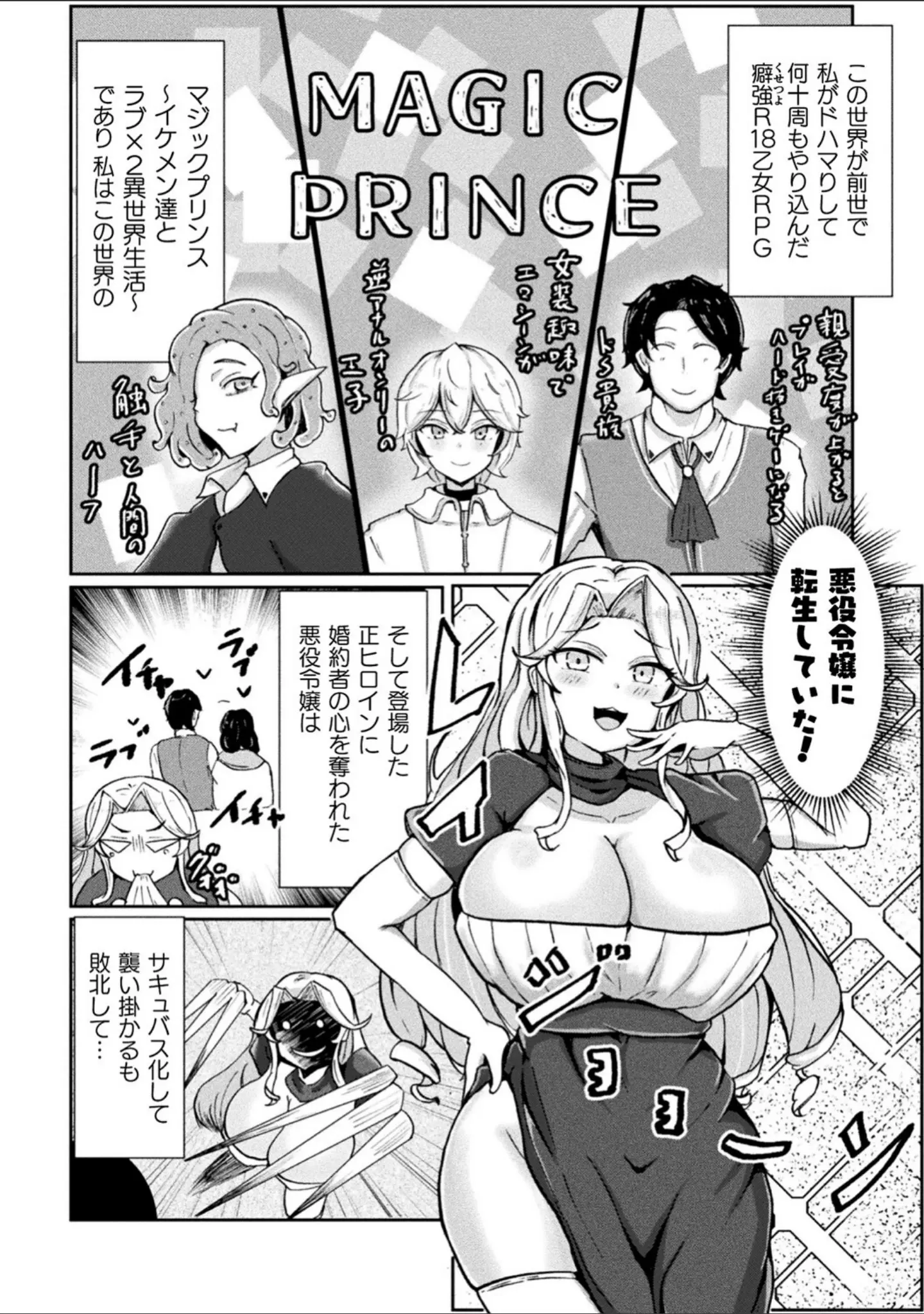 「別冊コミックアンリアル 悪役令嬢編 デジタル版Vol.1」（安治ぽん太郎） 試し読み 22ページ目