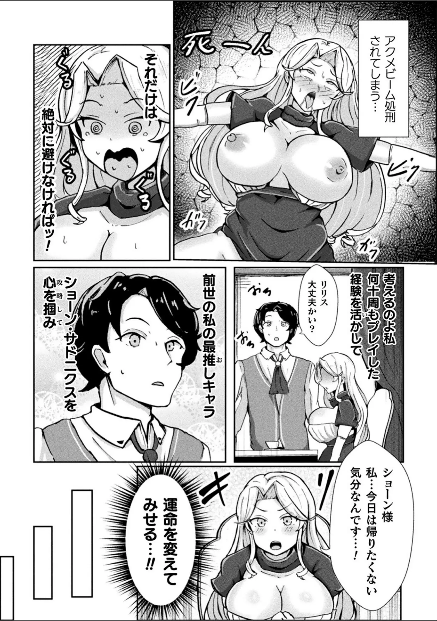 「別冊コミックアンリアル 悪役令嬢編 デジタル版Vol.1」（安治ぽん太郎） 試し読み 23ページ目