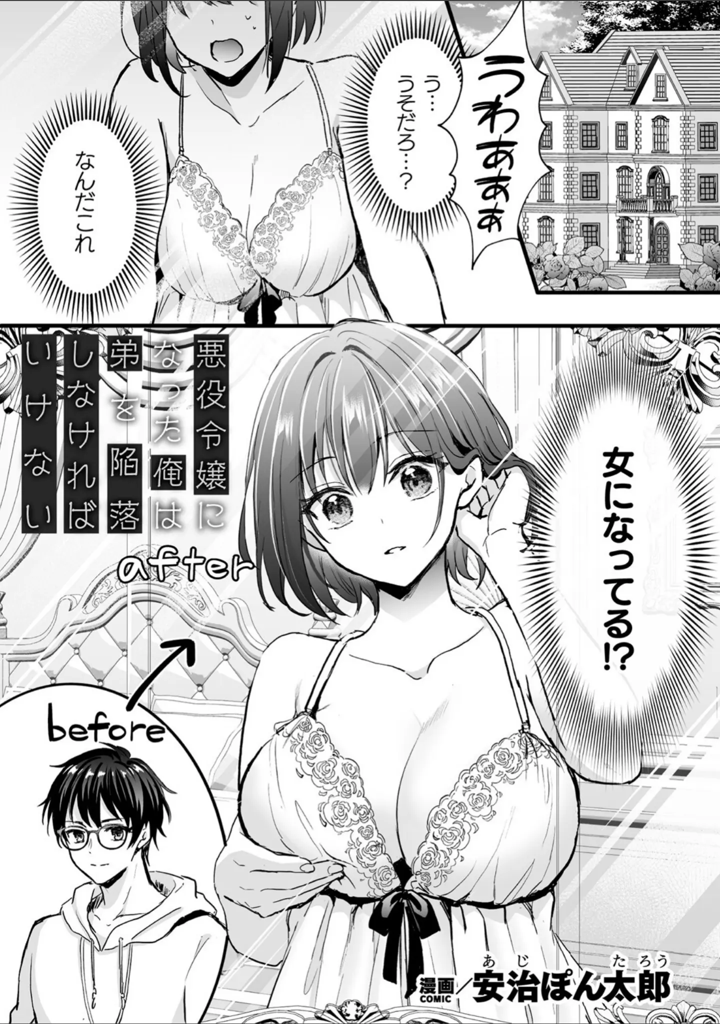 「別冊コミックアンリアル 悪役令嬢編 デジタル版Vol.1」（安治ぽん太郎） 試し読み 3ページ目