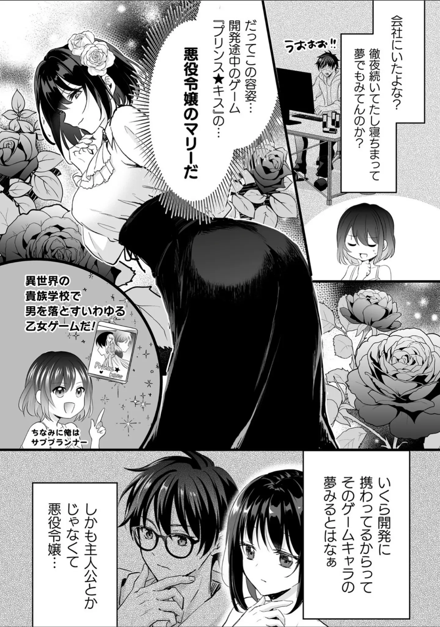 「別冊コミックアンリアル 悪役令嬢編 デジタル版Vol.1」（安治ぽん太郎） 試し読み 4ページ目