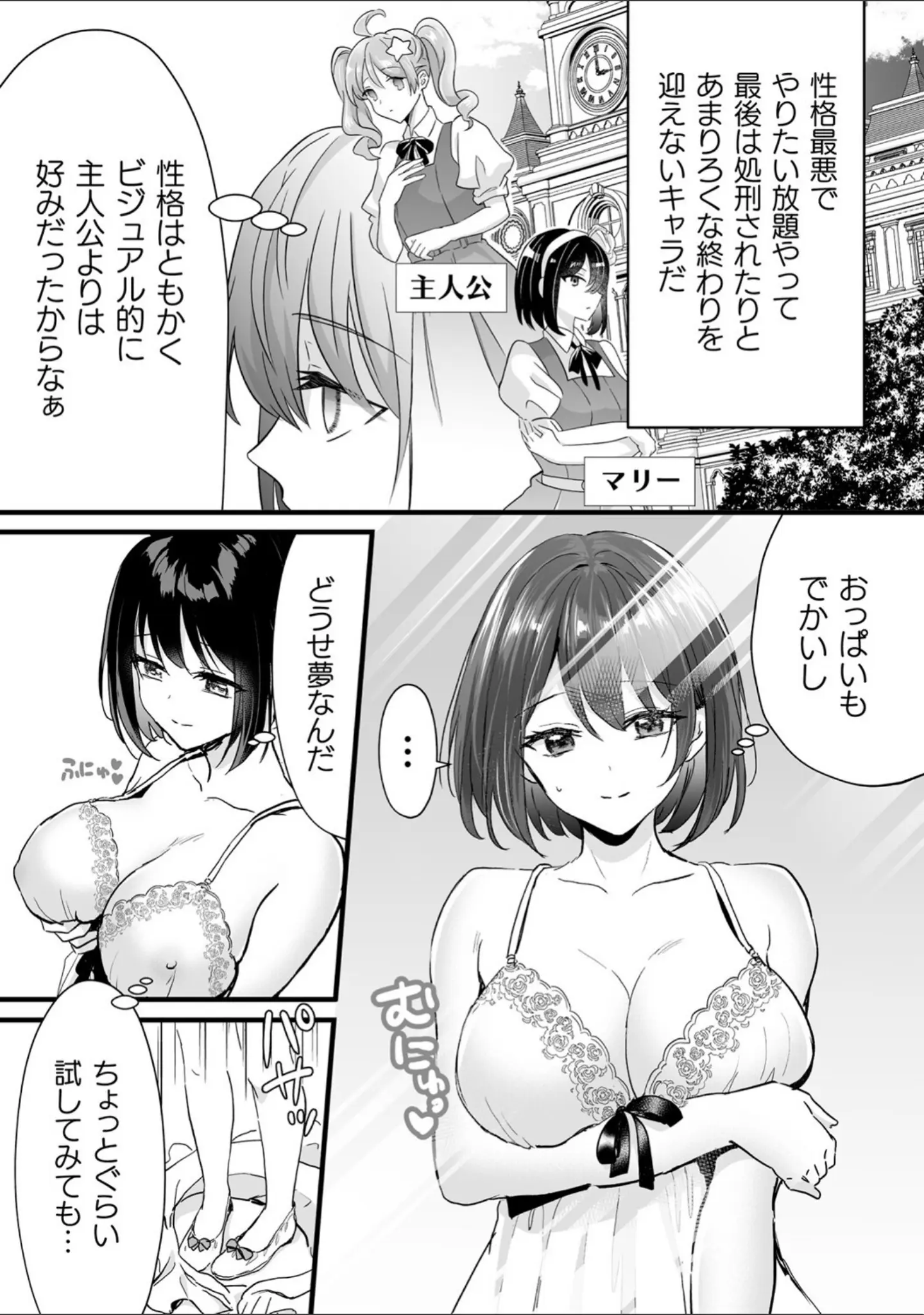 「別冊コミックアンリアル 悪役令嬢編 デジタル版Vol.1」（安治ぽん太郎） 試し読み 5ページ目