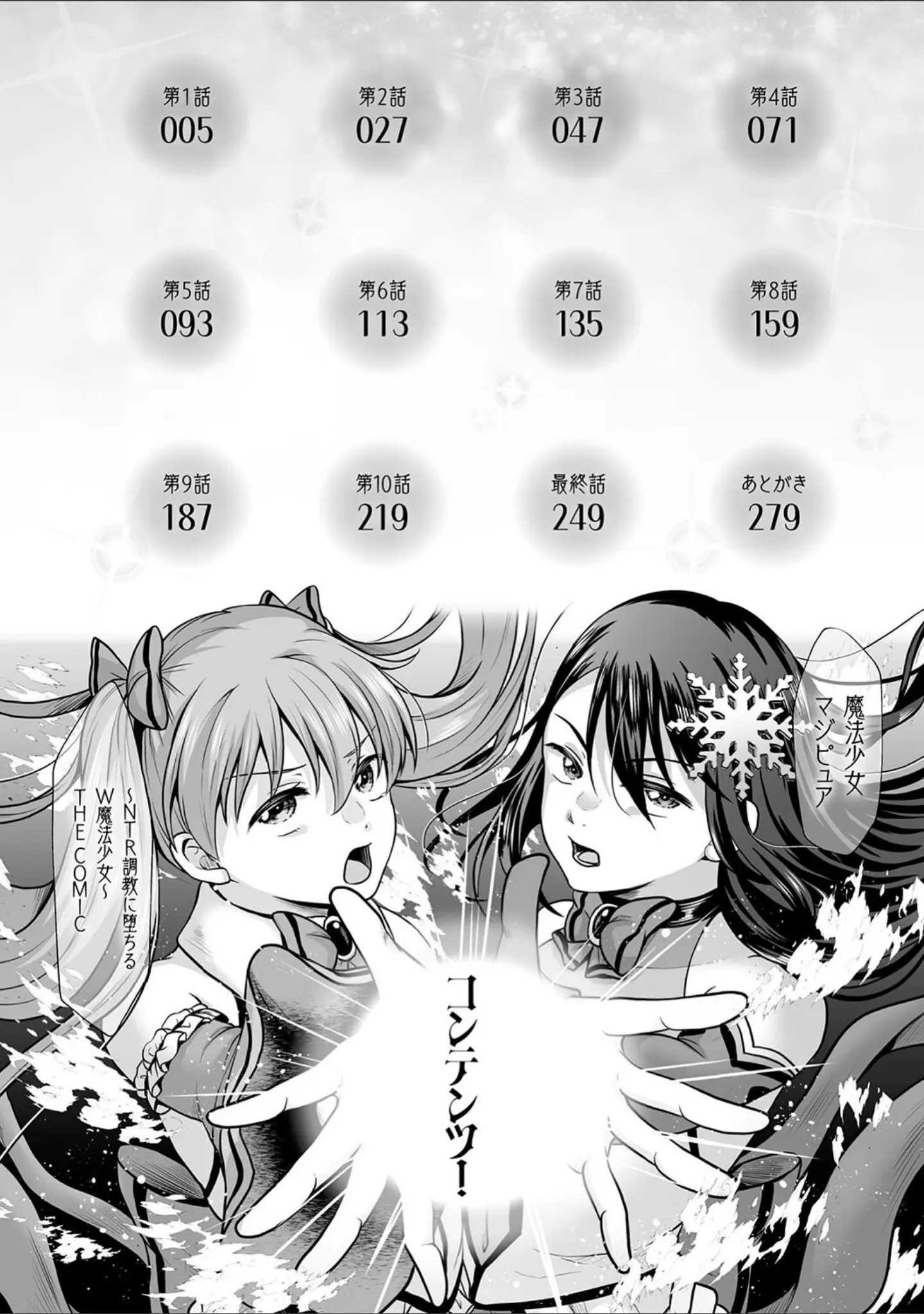 「魔法少女マジピュア 〜NTR調教に堕ちるW魔法少女〜 THE COMIC」（でんぱゆっくり） 試し読み 2ページ目