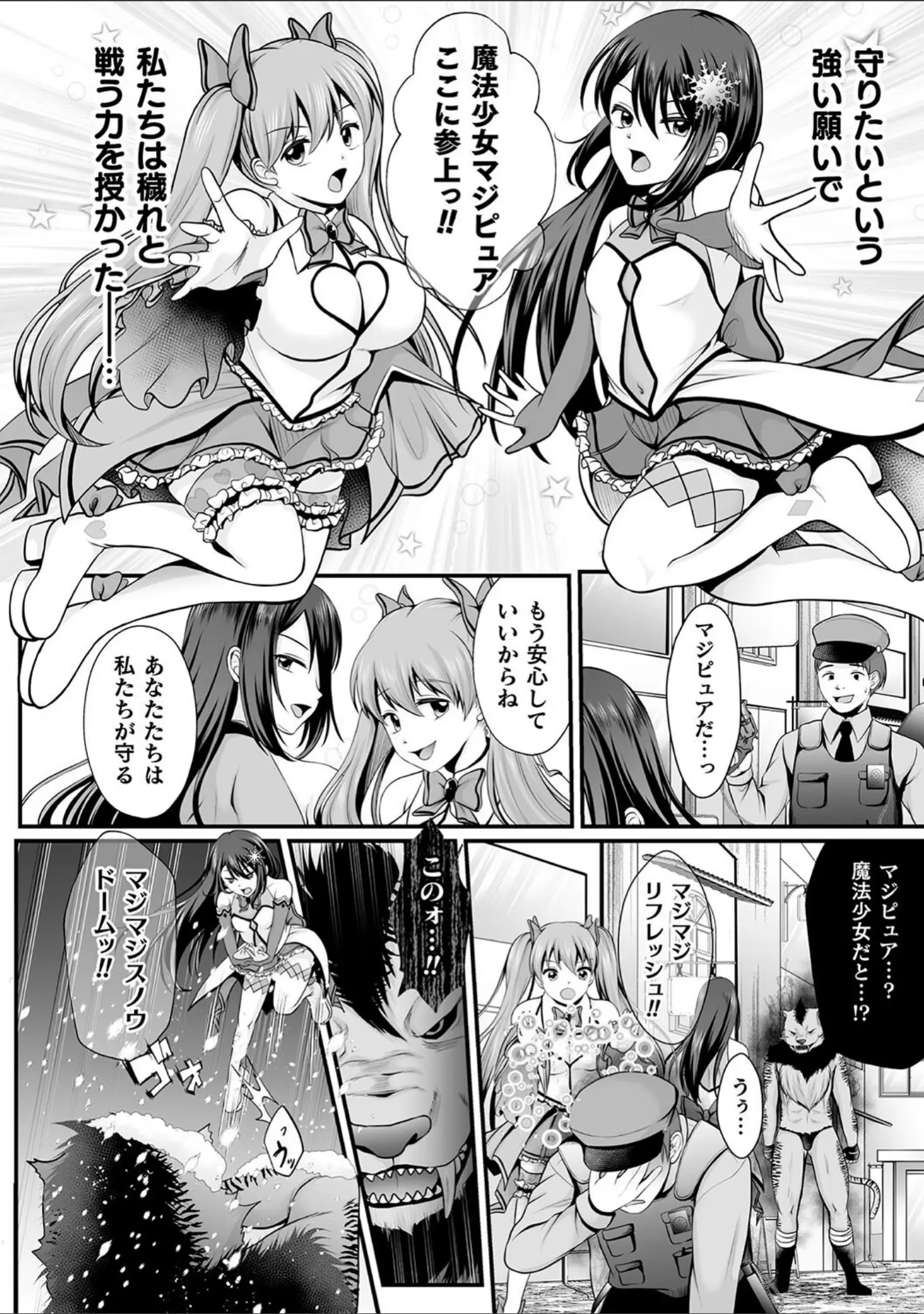 「魔法少女マジピュア 〜NTR調教に堕ちるW魔法少女〜 THE COMIC」（でんぱゆっくり） 試し読み 4ページ目