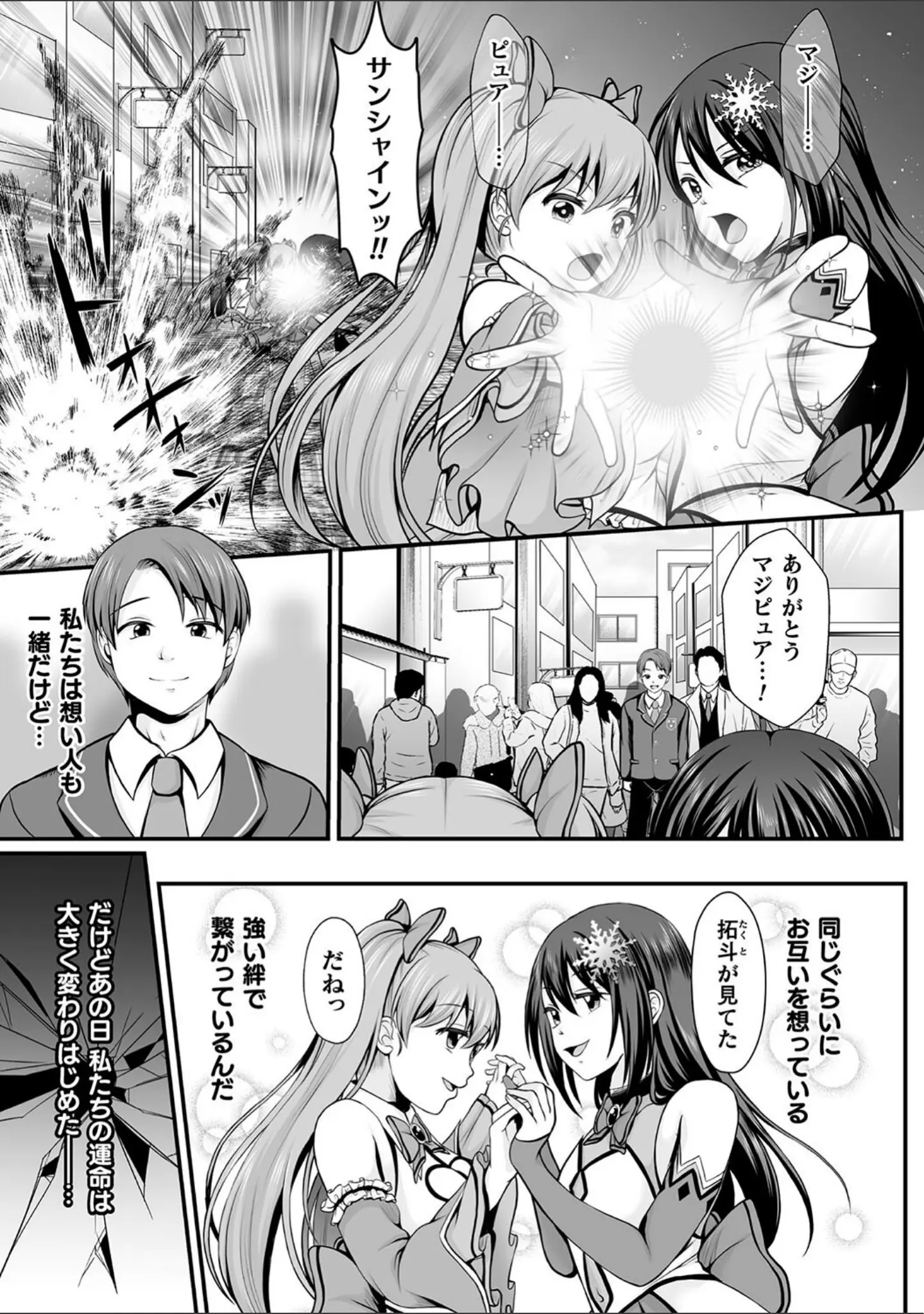 「魔法少女マジピュア 〜NTR調教に堕ちるW魔法少女〜 THE COMIC」（でんぱゆっくり） 試し読み 5ページ目