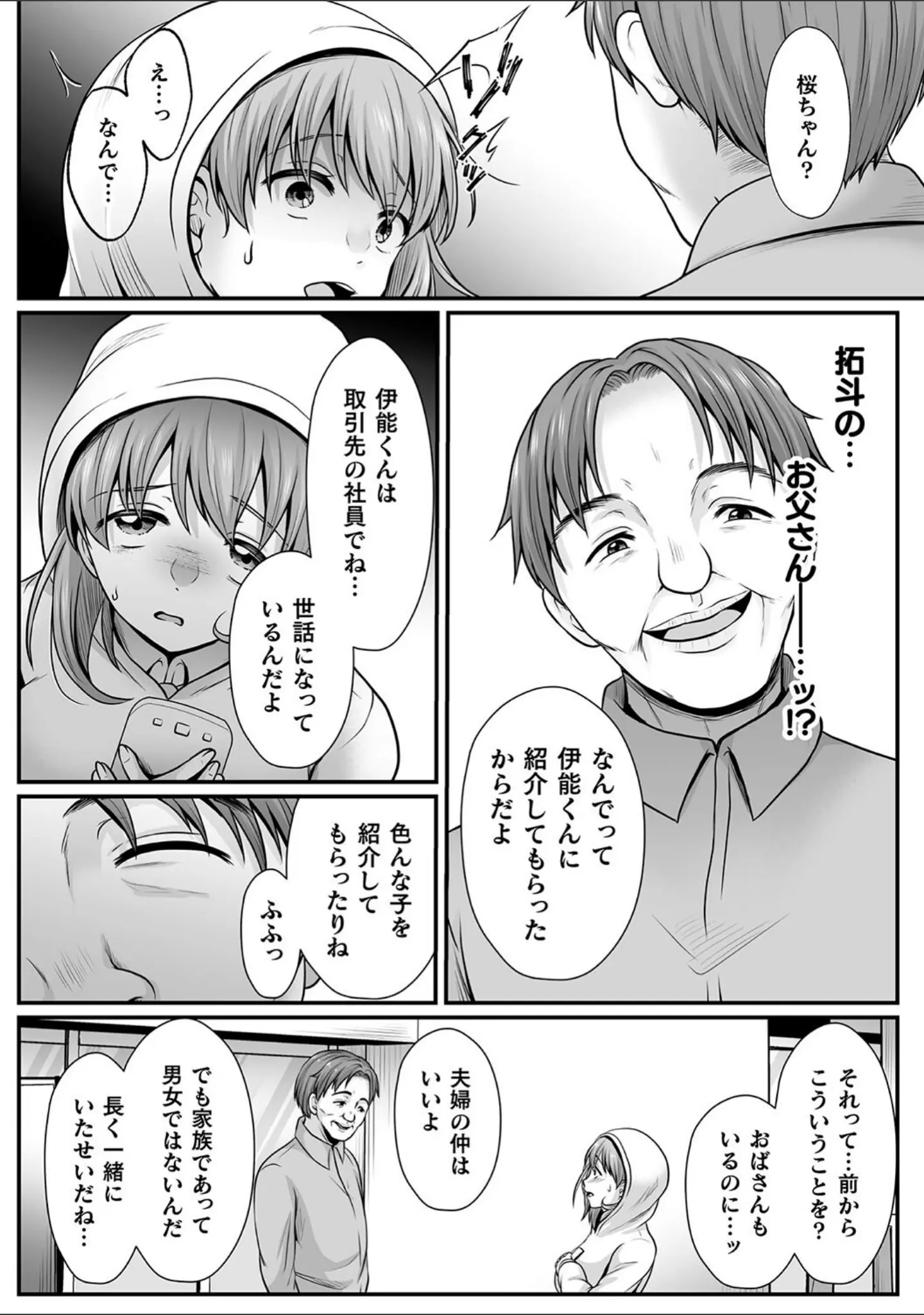 「魔法少女マジピュア 〜NTR調教に堕ちるW魔法少女〜 THE COMIC」（でんぱゆっくり） 試し読み 52ページ目