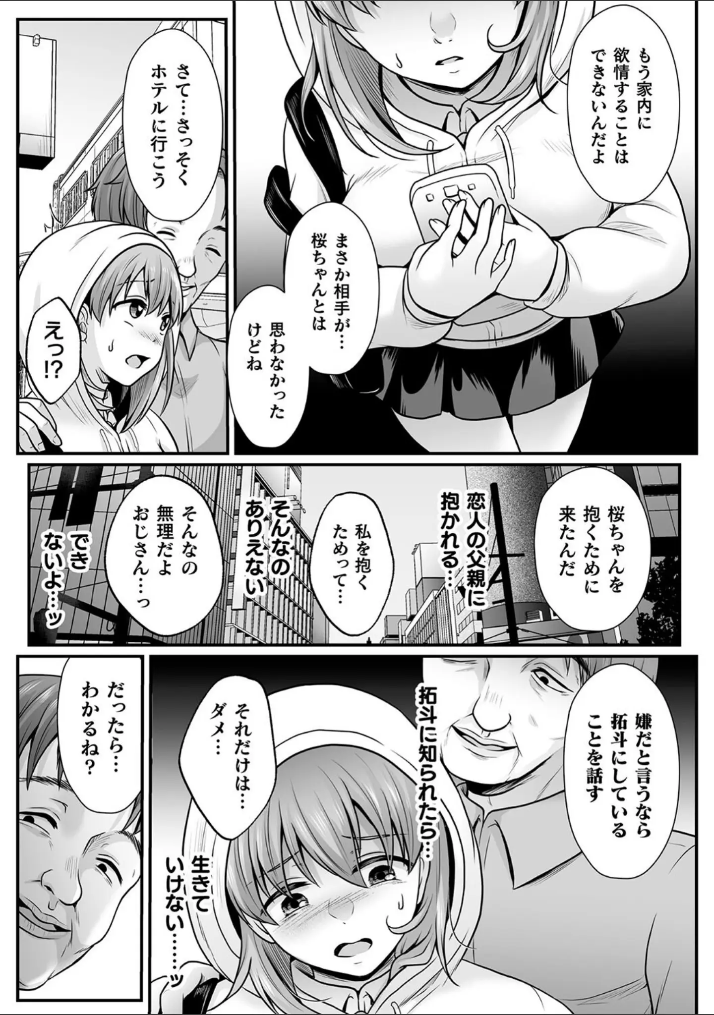 「魔法少女マジピュア 〜NTR調教に堕ちるW魔法少女〜 THE COMIC」（でんぱゆっくり） 試し読み 53ページ目