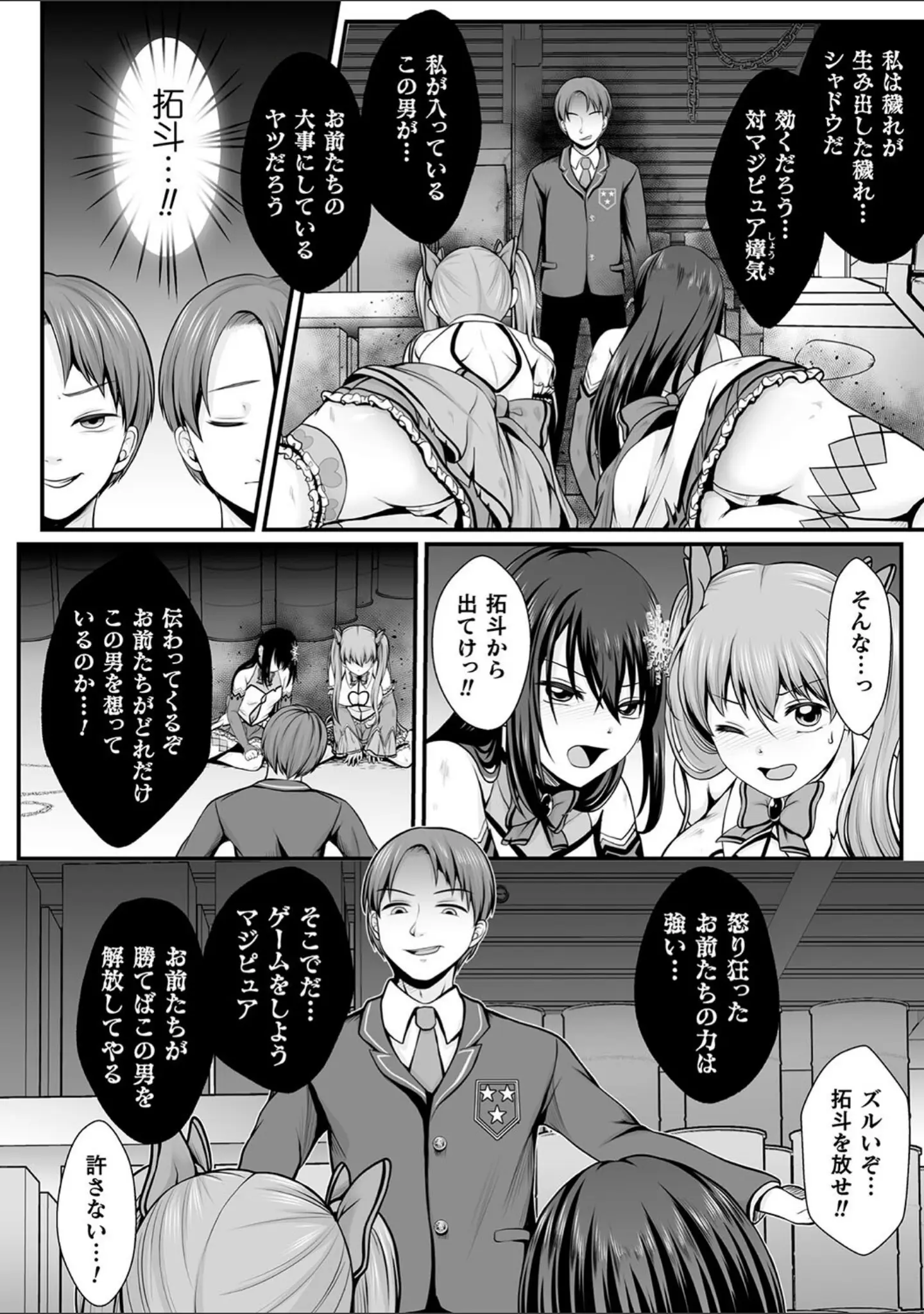 「魔法少女マジピュア 〜NTR調教に堕ちるW魔法少女〜 THE COMIC」（でんぱゆっくり） 試し読み 6ページ目