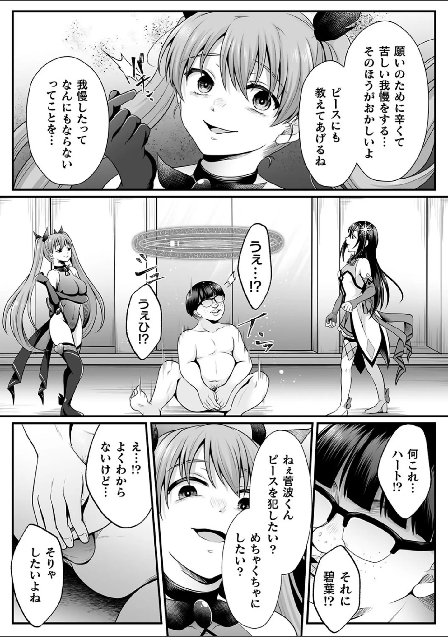 「魔法少女マジピュア 〜NTR調教に堕ちるW魔法少女〜 THE COMIC」（でんぱゆっくり） 試し読み 60ページ目