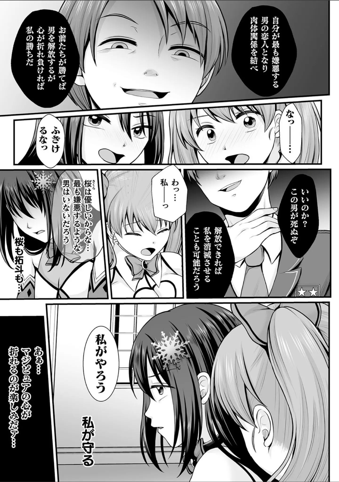 「魔法少女マジピュア 〜NTR調教に堕ちるW魔法少女〜 THE COMIC」（でんぱゆっくり） 試し読み 7ページ目