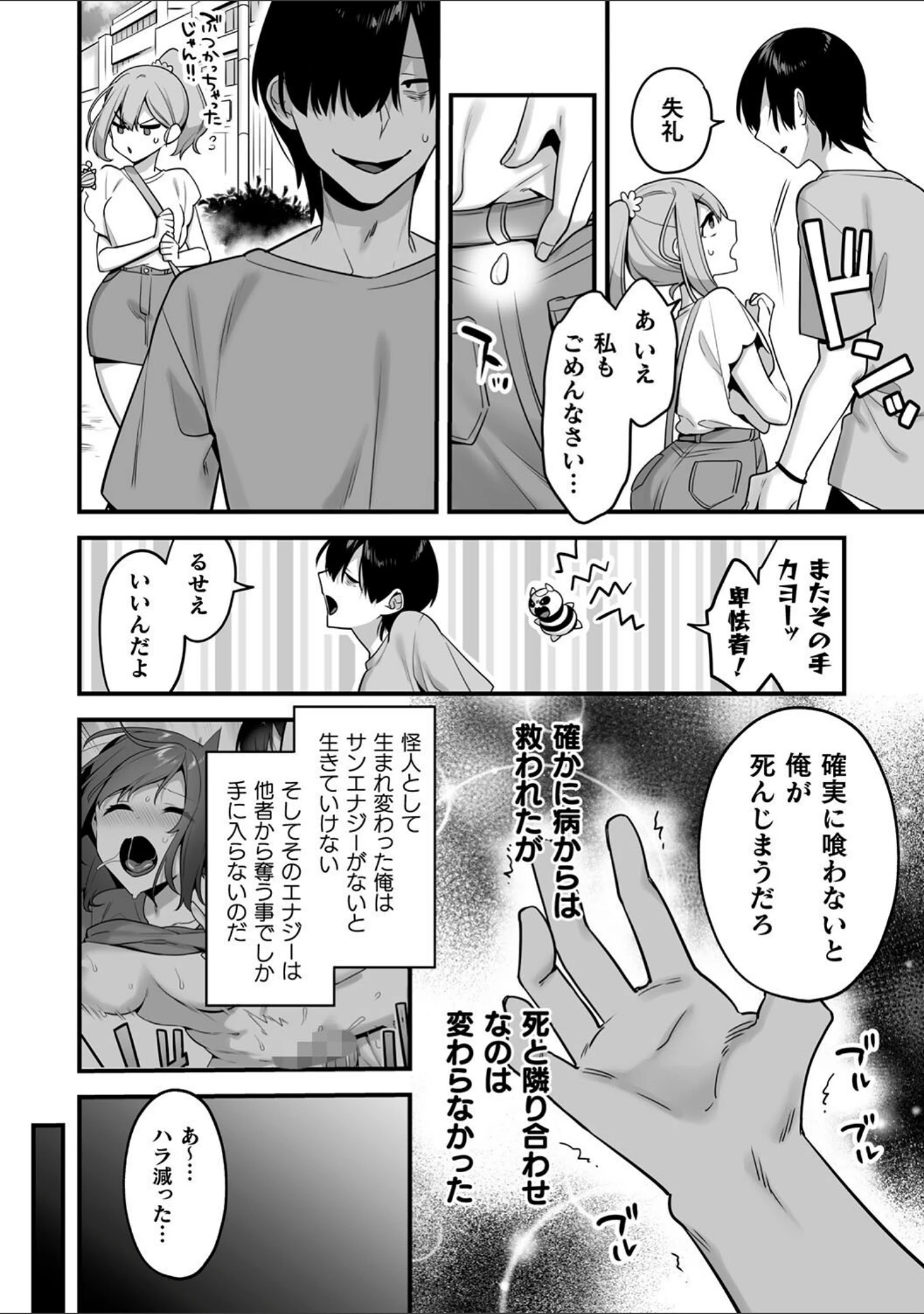 「悪の手先になったので。 〜魔法少女を××します〜 THE BOOK」（山梨ユウヤ） 試し読み 9ページ目
