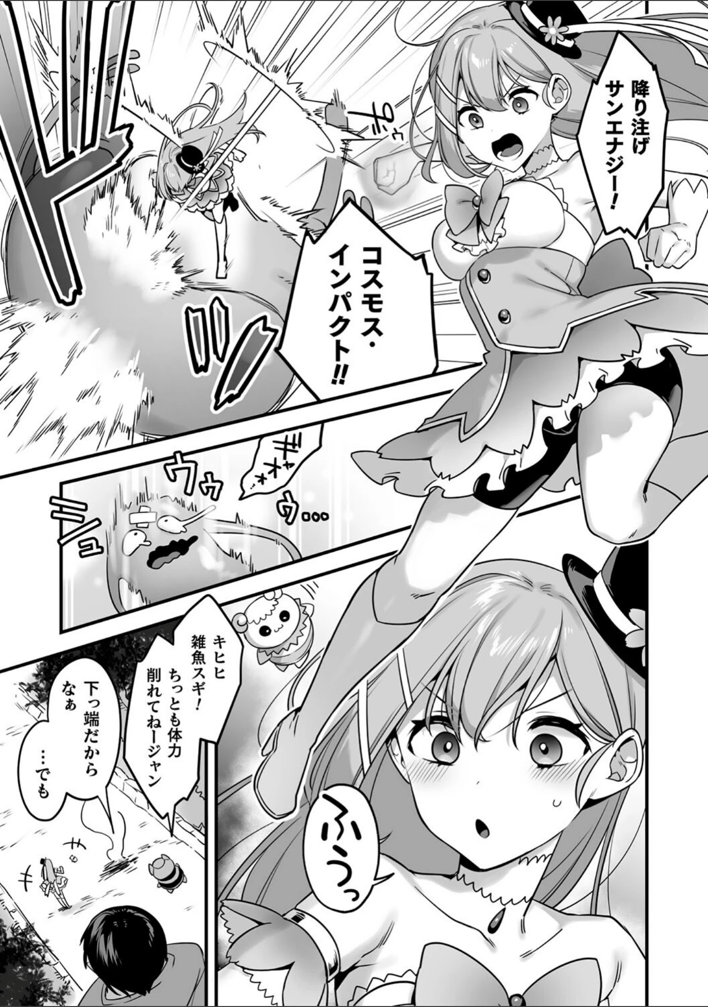 「悪の手先になったので。 〜魔法少女を××します〜 THE BOOK」（山梨ユウヤ） 試し読み 10ページ目
