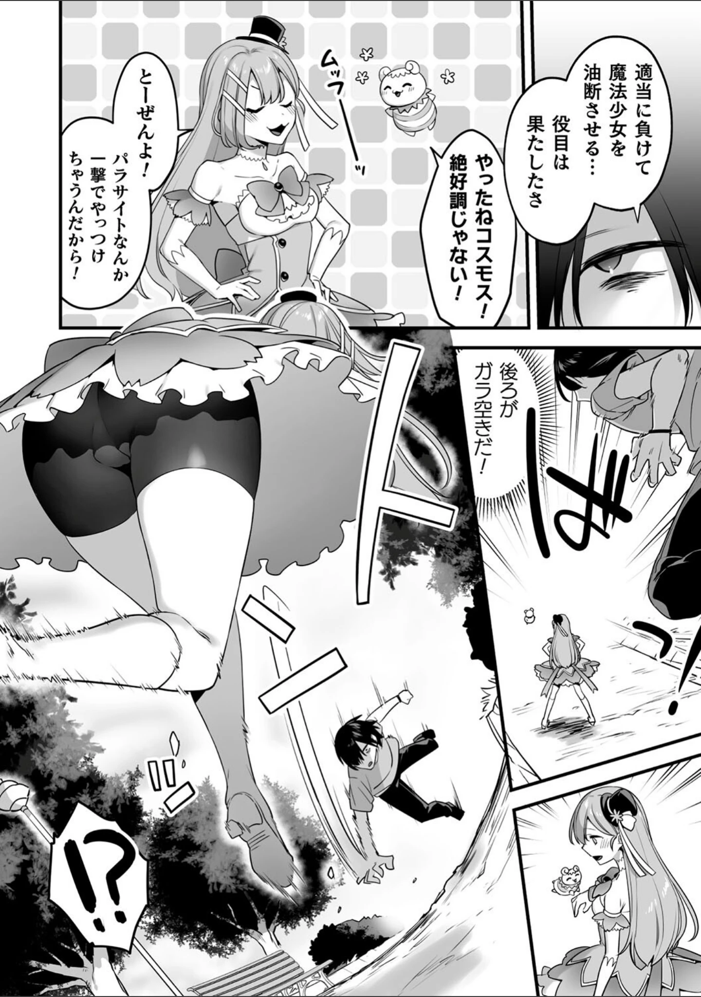 「悪の手先になったので。 〜魔法少女を××します〜 THE BOOK」（山梨ユウヤ） 試し読み 11ページ目