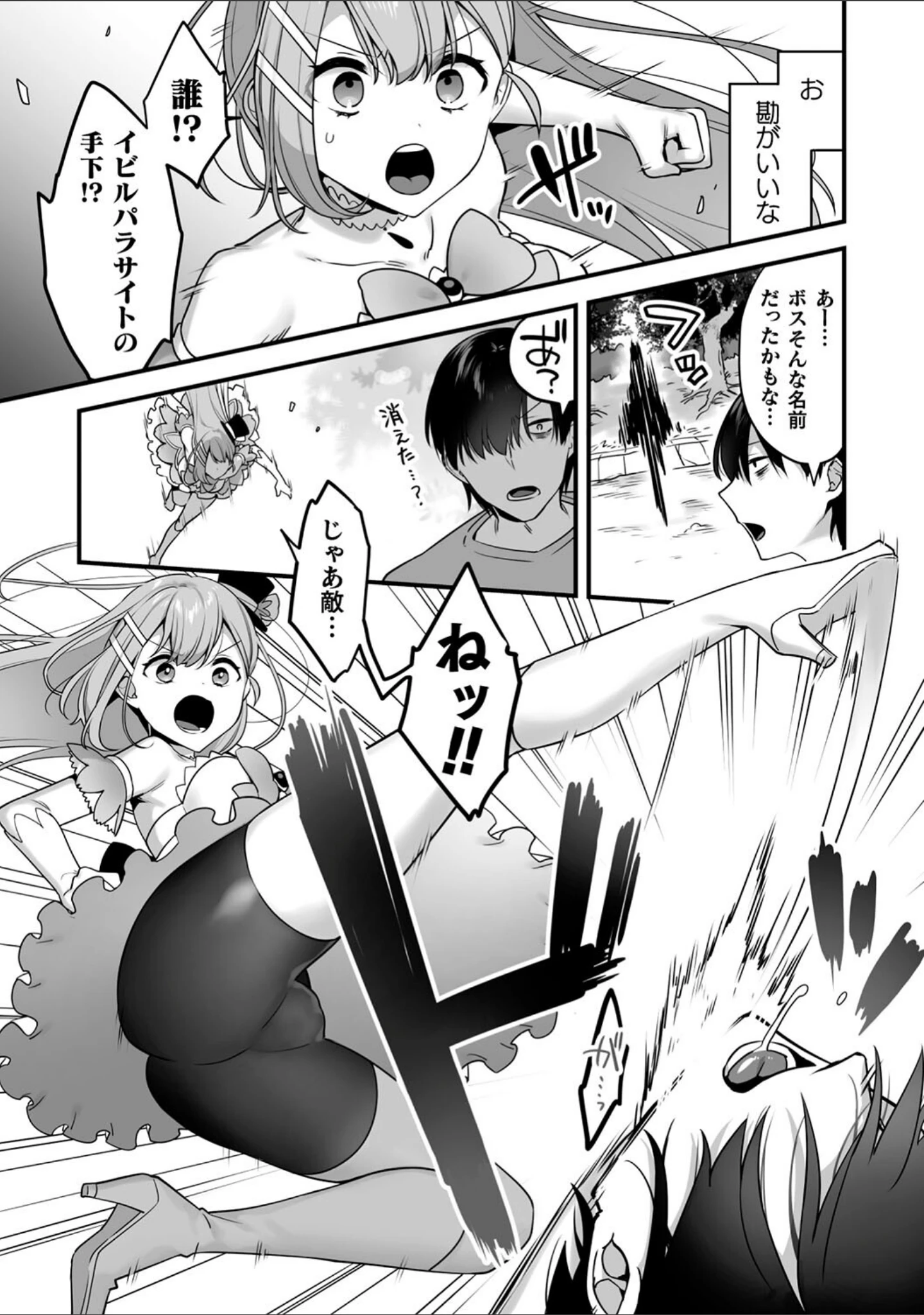 「悪の手先になったので。 〜魔法少女を××します〜 THE BOOK」（山梨ユウヤ） 試し読み 12ページ目