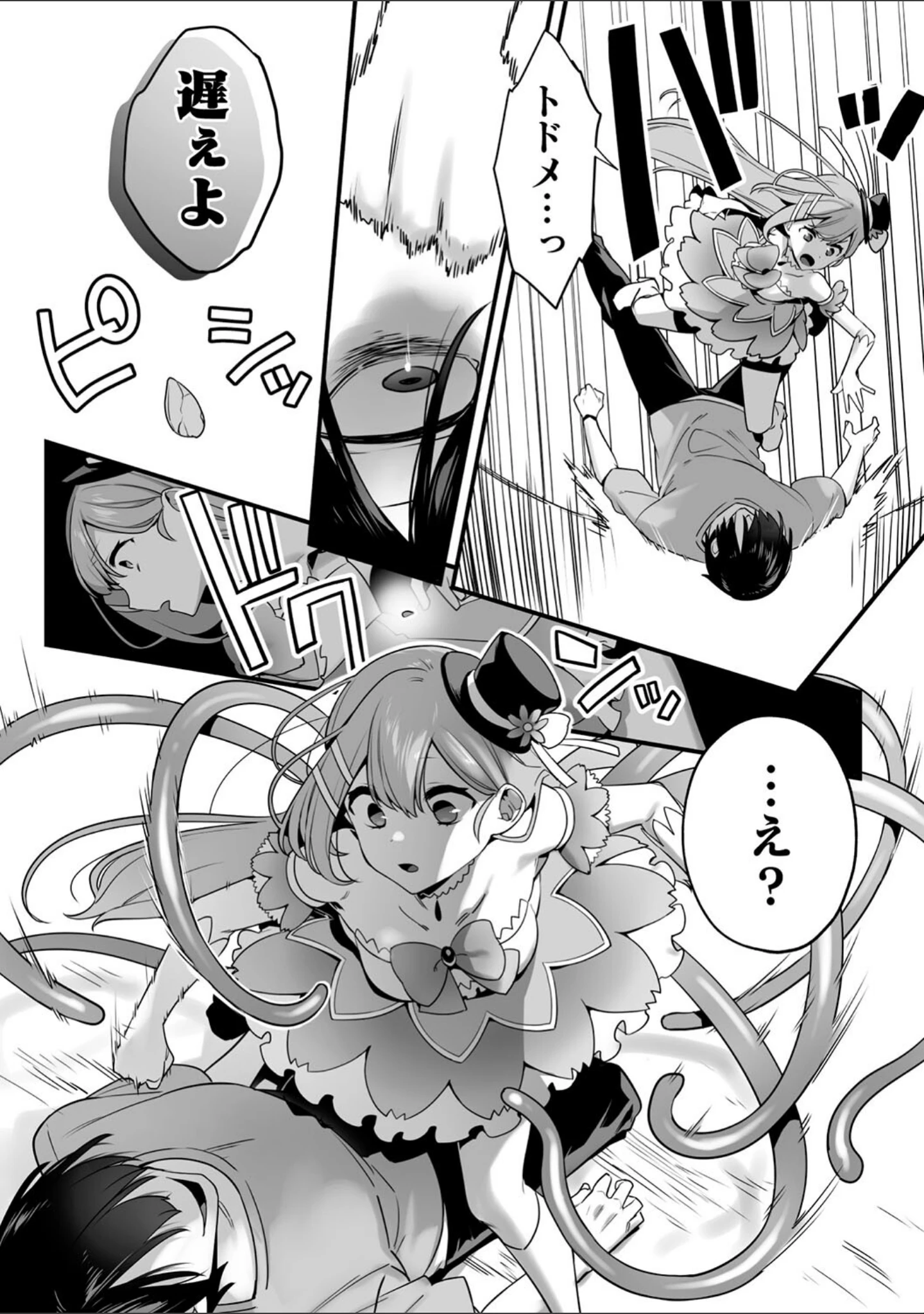 「悪の手先になったので。 〜魔法少女を××します〜 THE BOOK」（山梨ユウヤ） 試し読み 13ページ目