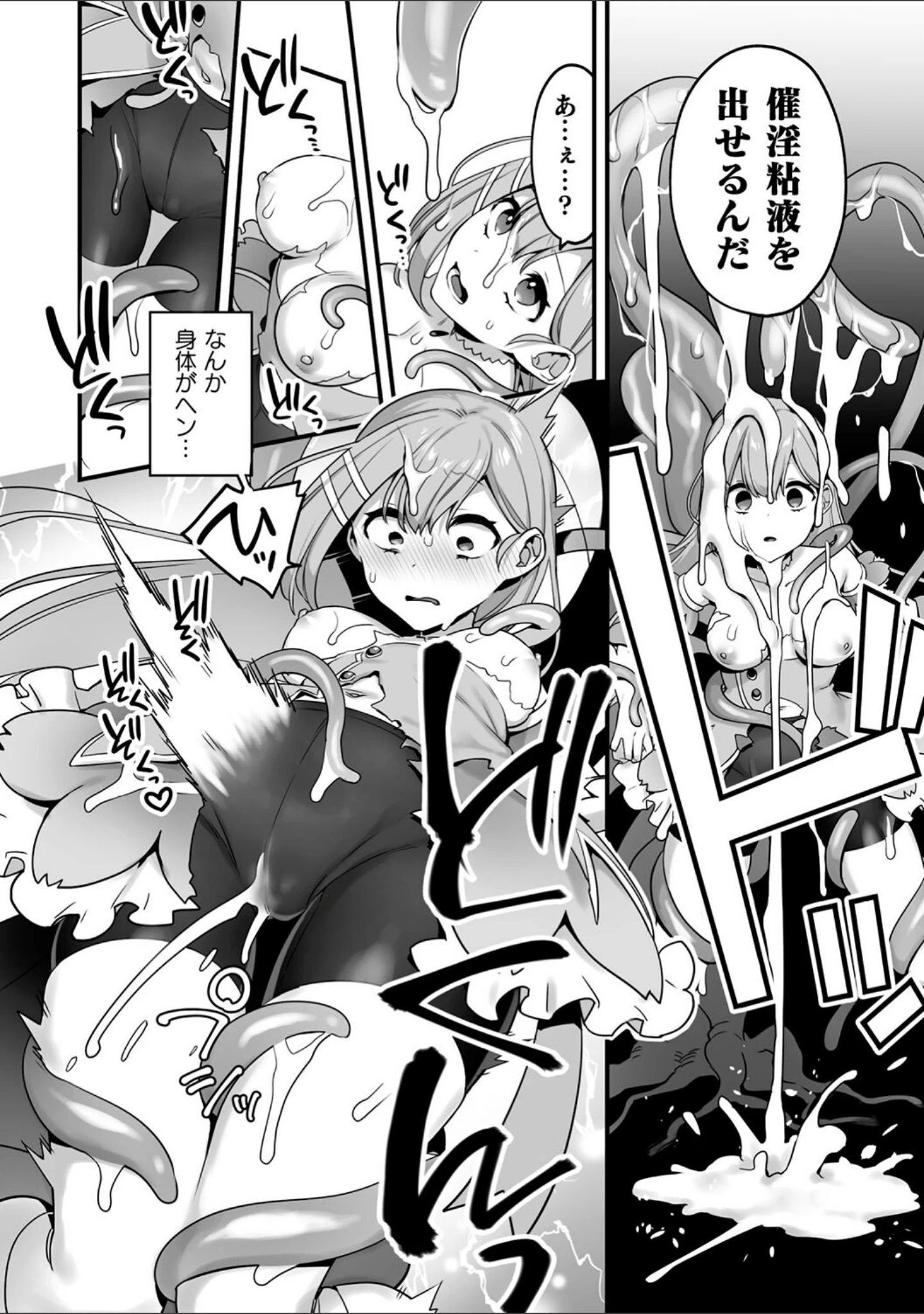 「悪の手先になったので。 〜魔法少女を××します〜 THE BOOK」（山梨ユウヤ） 試し読み 15ページ目