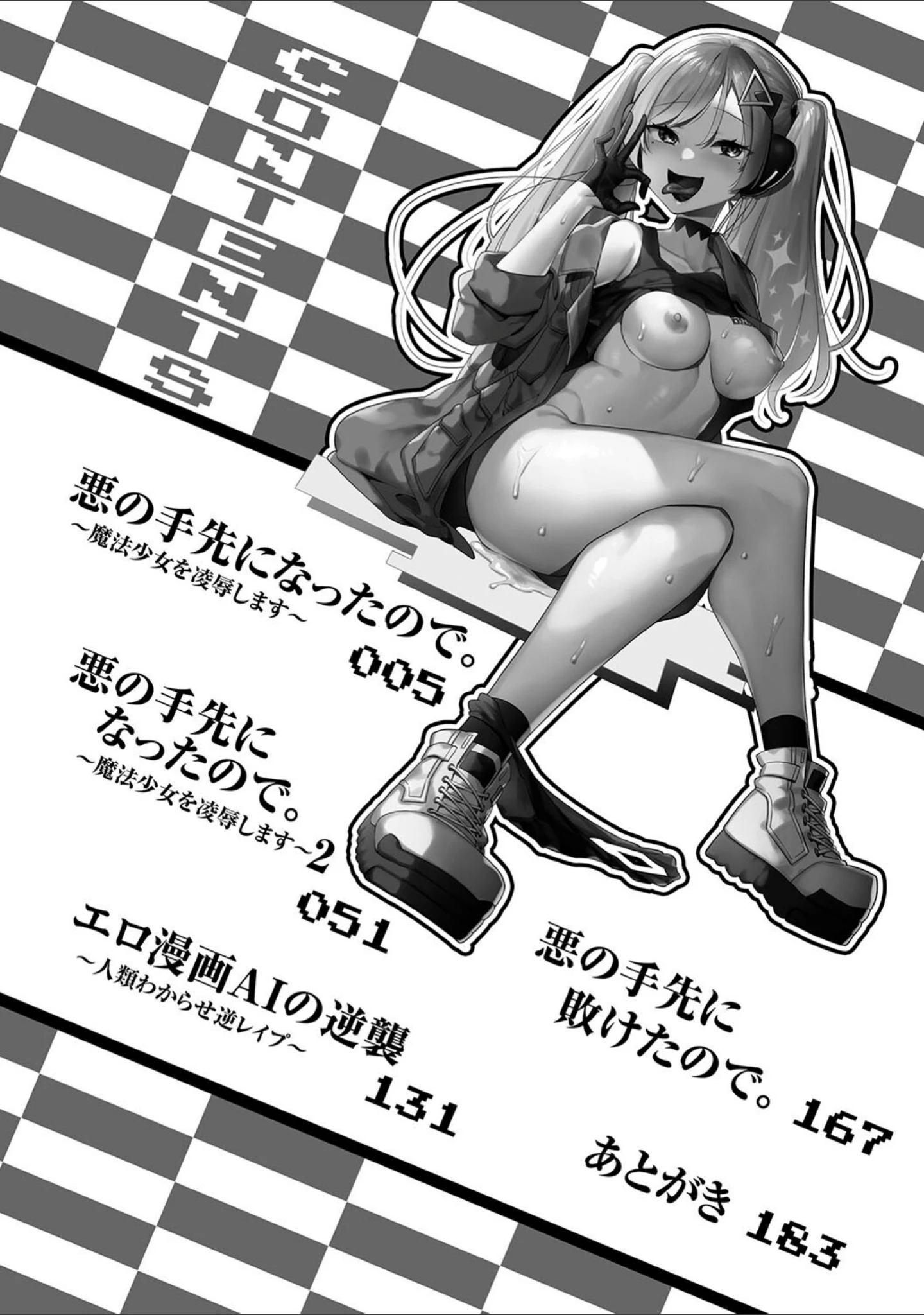 「悪の手先になったので。 〜魔法少女を××します〜 THE BOOK」（山梨ユウヤ） 試し読み 2ページ目
