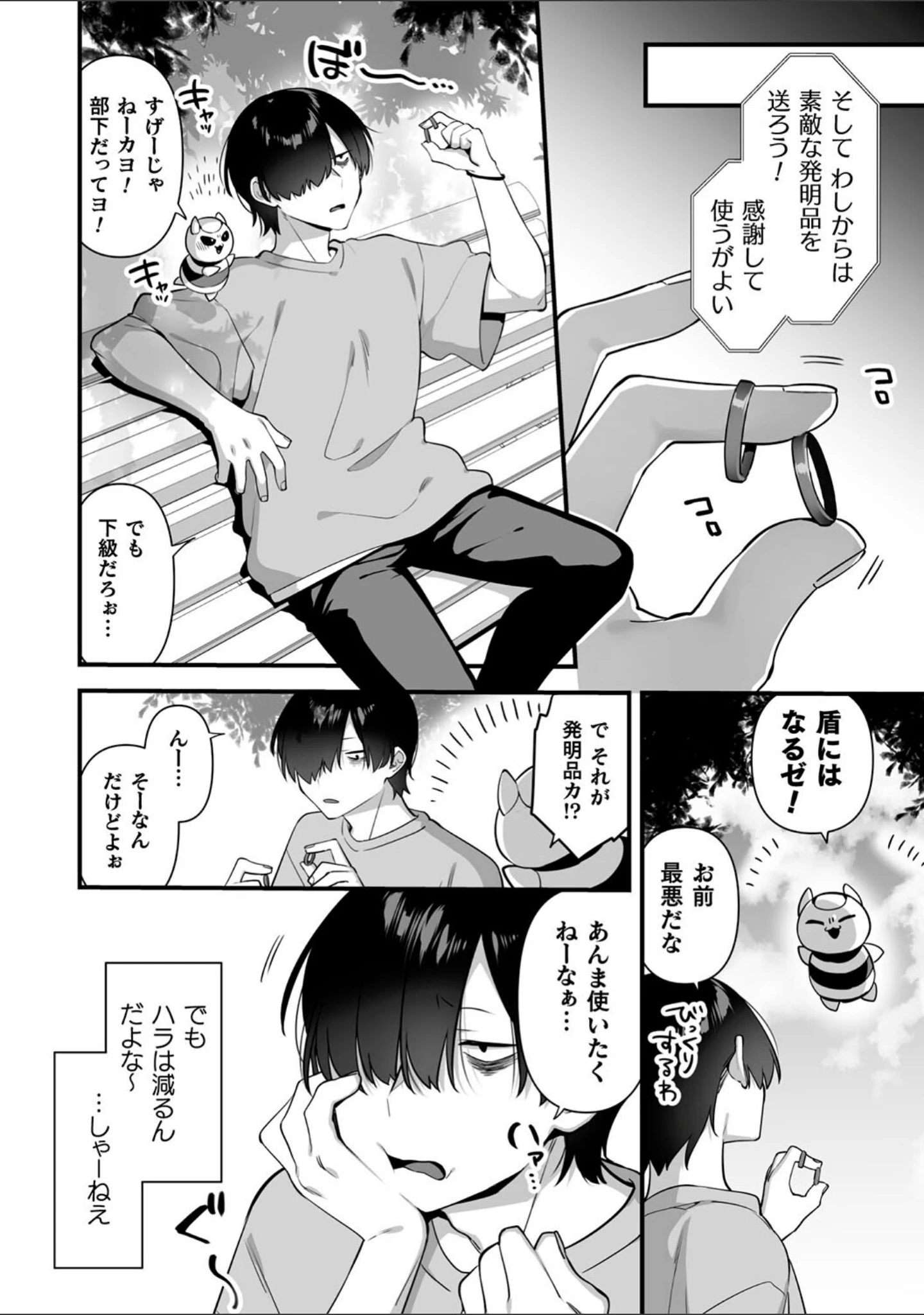 「悪の手先になったので。 〜魔法少女を××します〜 THE BOOK」（山梨ユウヤ） 試し読み 21ページ目