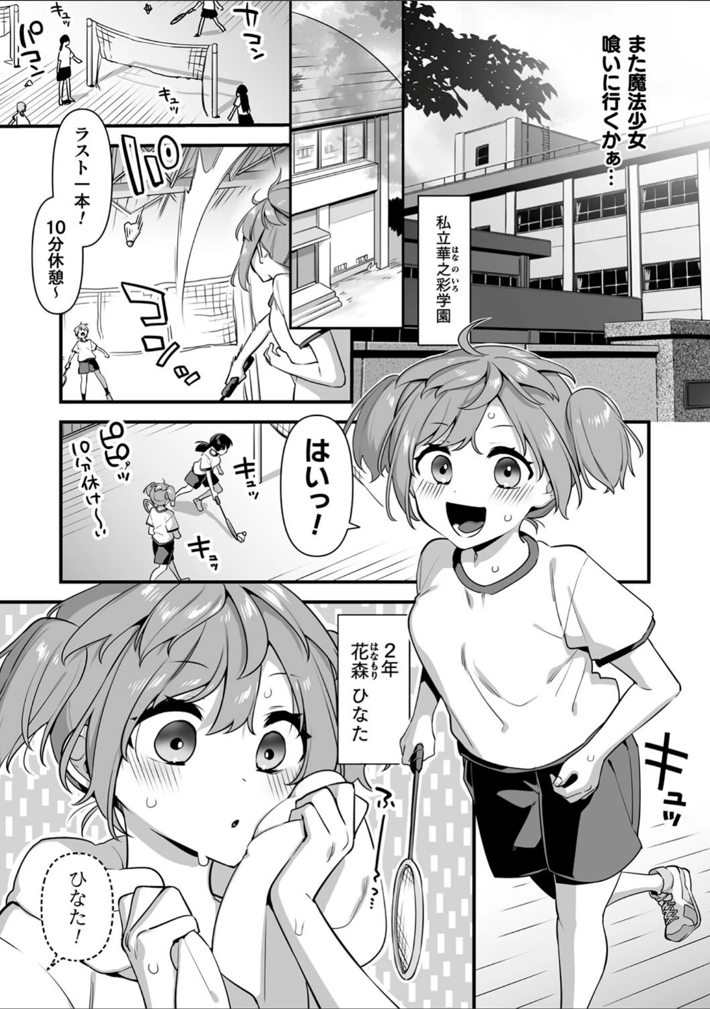 「悪の手先になったので。 〜魔法少女を××します〜 THE BOOK」（山梨ユウヤ） 試し読み 22ページ目