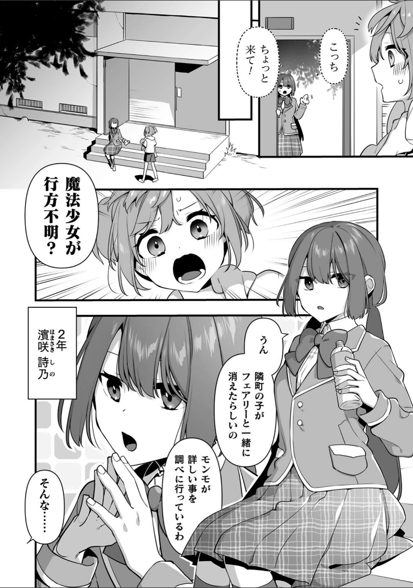「悪の手先になったので。 〜魔法少女を××します〜 THE BOOK」（山梨ユウヤ） 試し読み 23ページ目