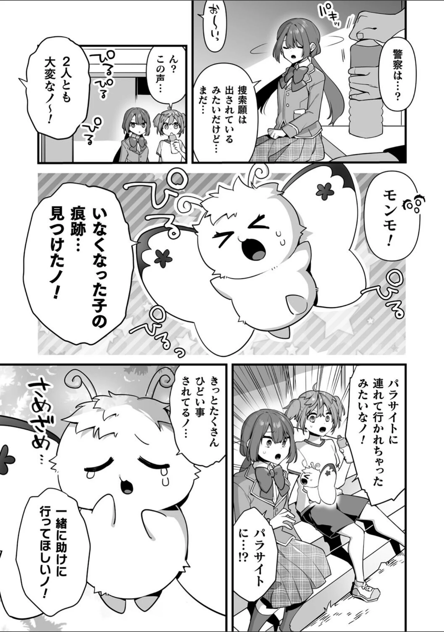 「悪の手先になったので。 〜魔法少女を××します〜 THE BOOK」（山梨ユウヤ） 試し読み 24ページ目