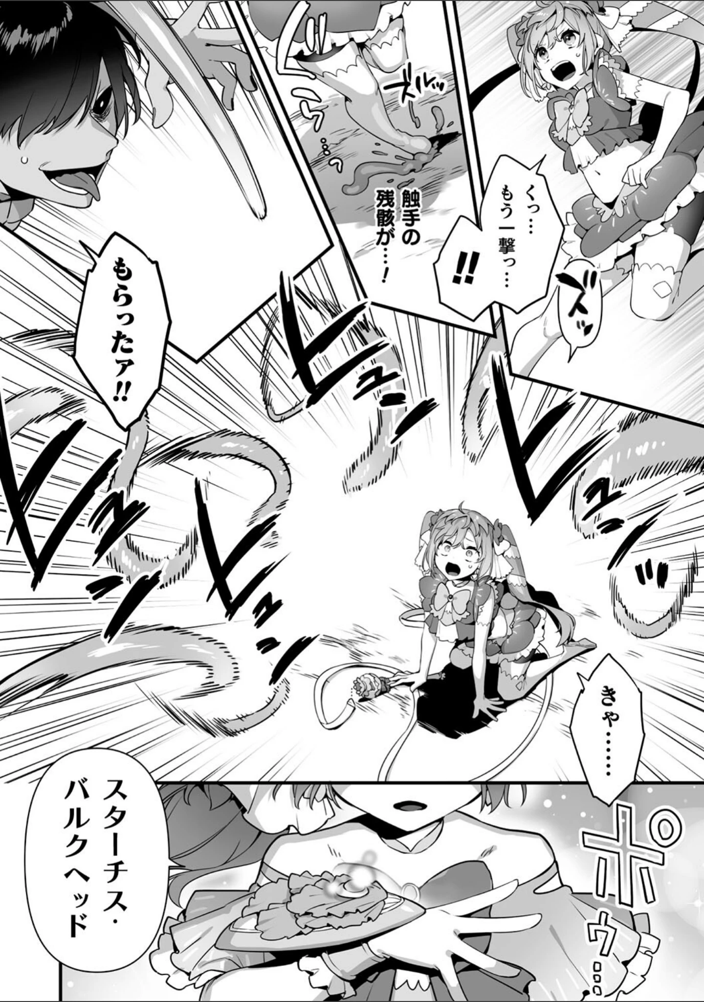 「悪の手先になったので。 〜魔法少女を××します〜 THE BOOK」（山梨ユウヤ） 試し読み 25ページ目