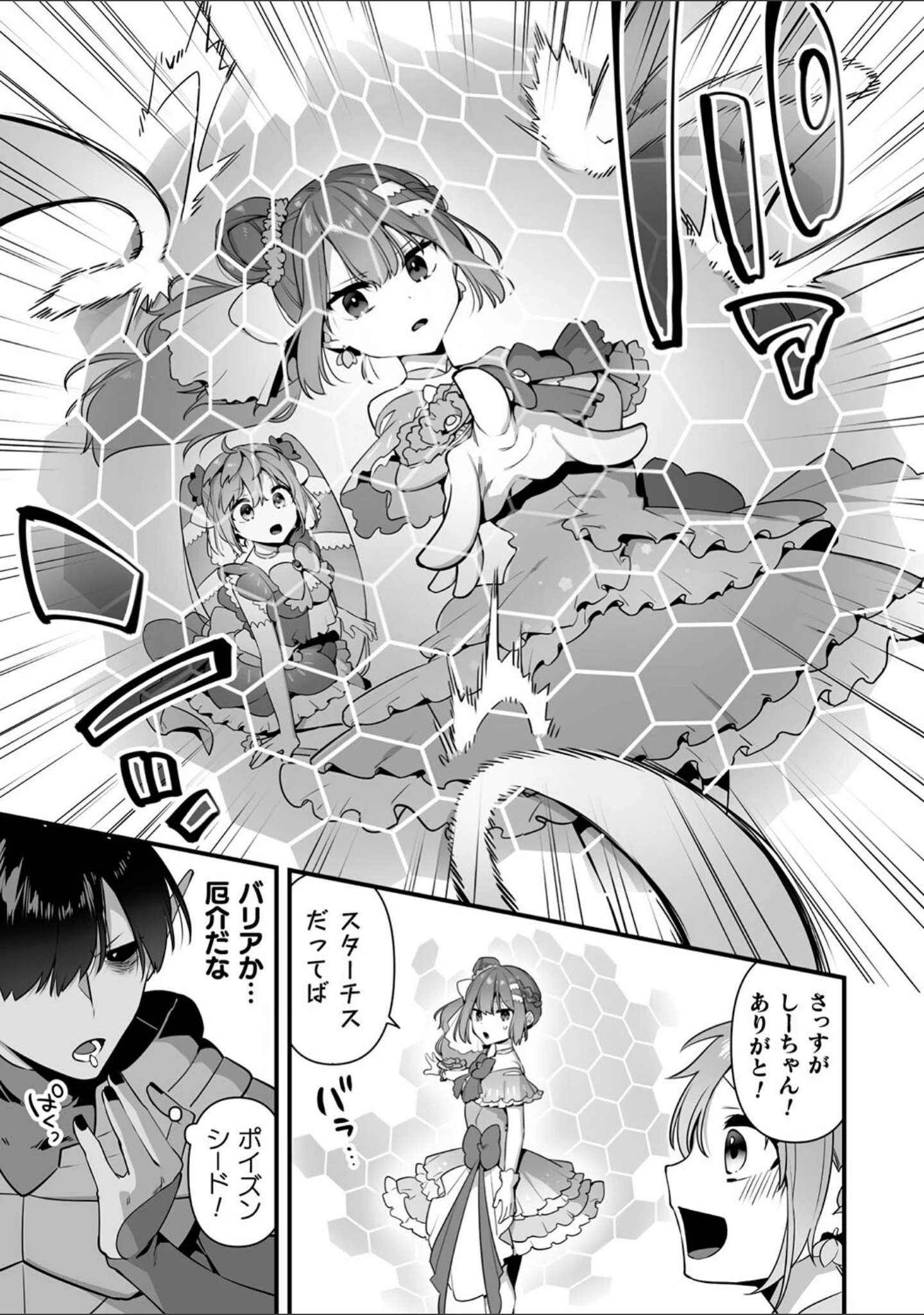 「悪の手先になったので。 〜魔法少女を××します〜 THE BOOK」（山梨ユウヤ） 試し読み 26ページ目