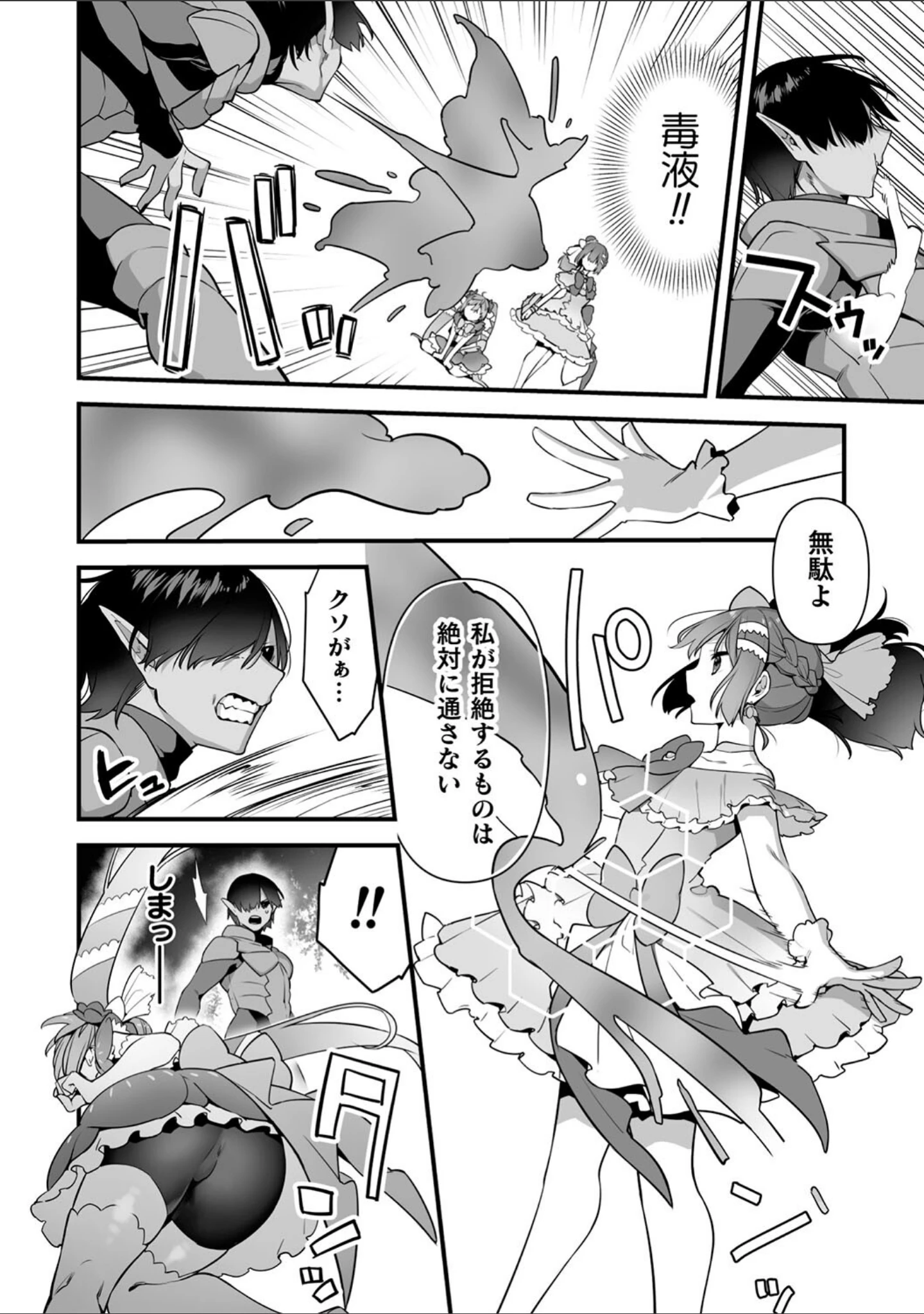 「悪の手先になったので。 〜魔法少女を××します〜 THE BOOK」（山梨ユウヤ） 試し読み 27ページ目
