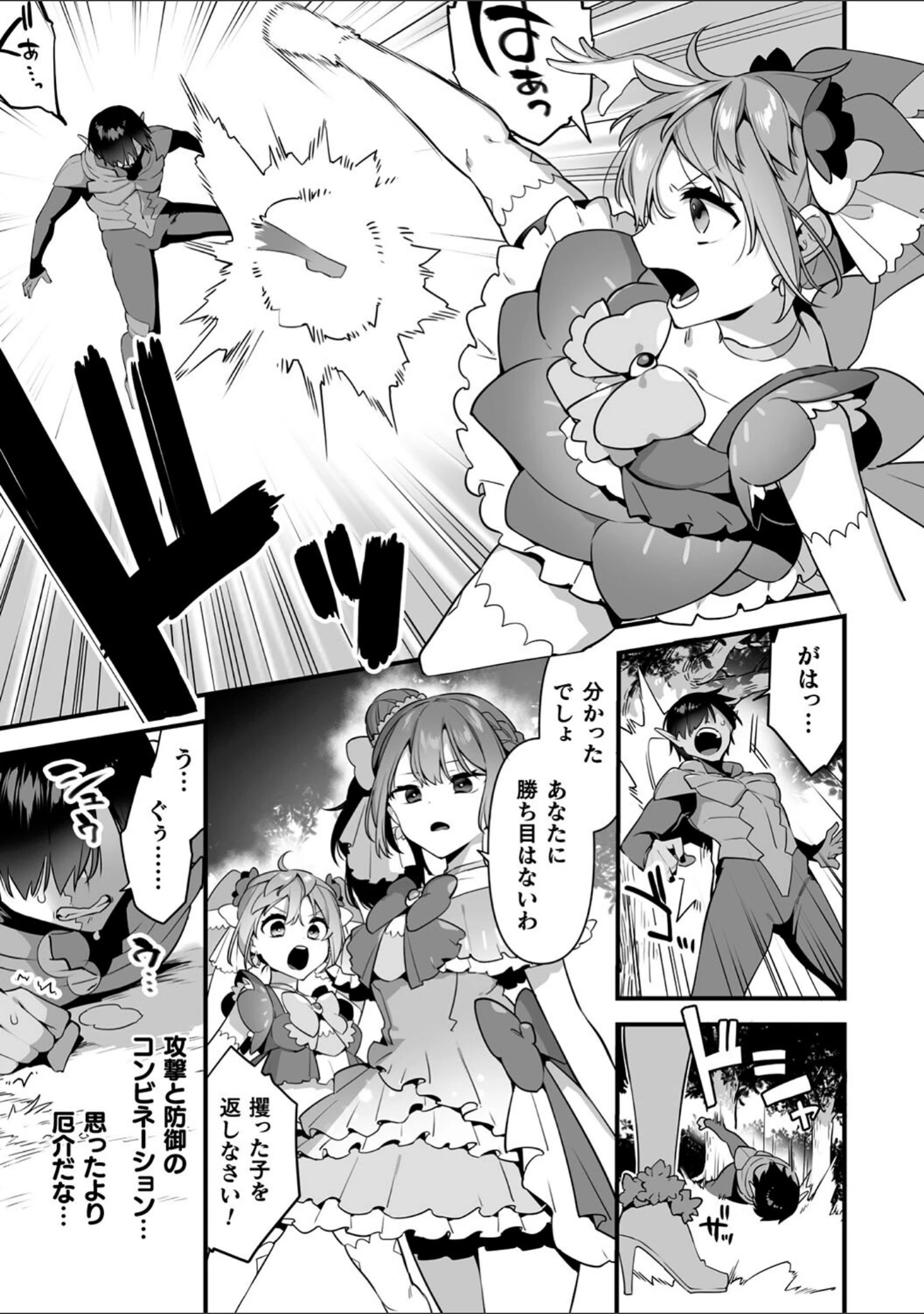 「悪の手先になったので。 〜魔法少女を××します〜 THE BOOK」（山梨ユウヤ） 試し読み 28ページ目