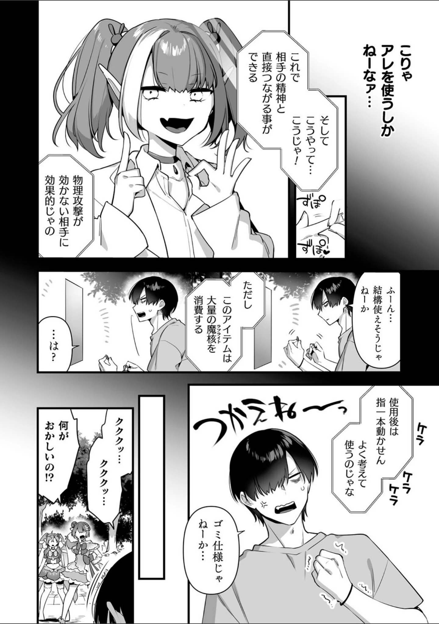 「悪の手先になったので。 〜魔法少女を××します〜 THE BOOK」（山梨ユウヤ） 試し読み 29ページ目