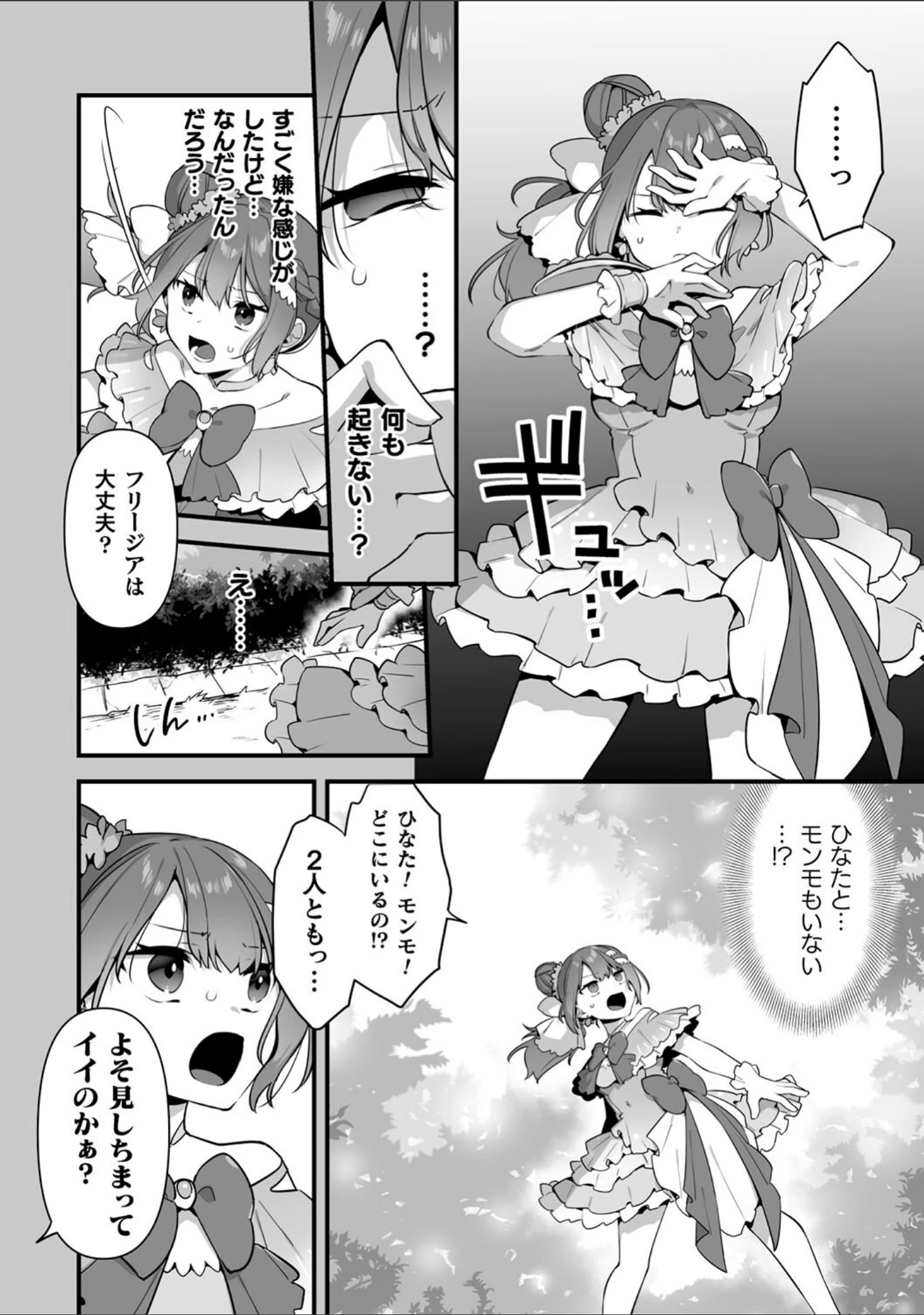 「悪の手先になったので。 〜魔法少女を××します〜 THE BOOK」（山梨ユウヤ） 試し読み 31ページ目