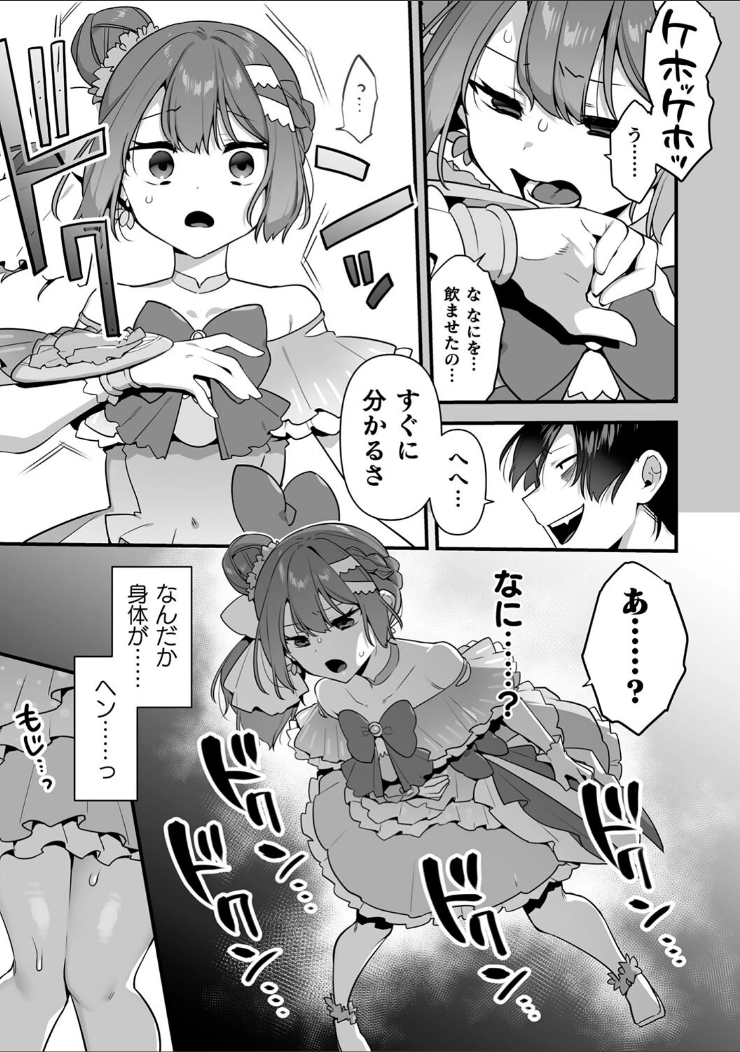 「悪の手先になったので。 〜魔法少女を××します〜 THE BOOK」（山梨ユウヤ） 試し読み 34ページ目