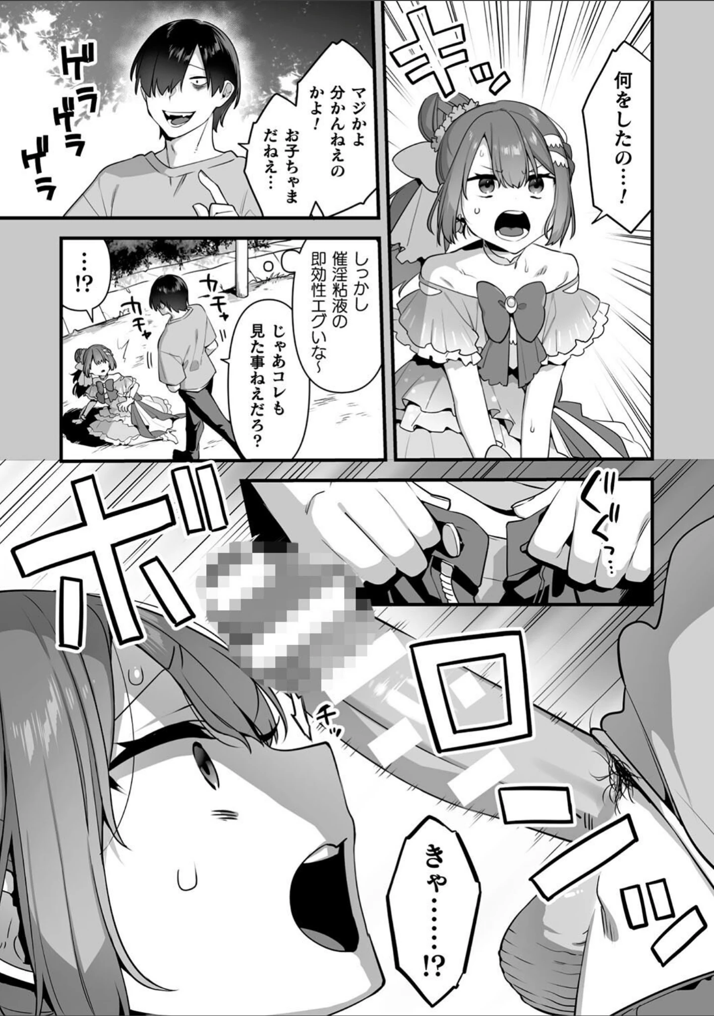「悪の手先になったので。 〜魔法少女を××します〜 THE BOOK」（山梨ユウヤ） 試し読み 36ページ目