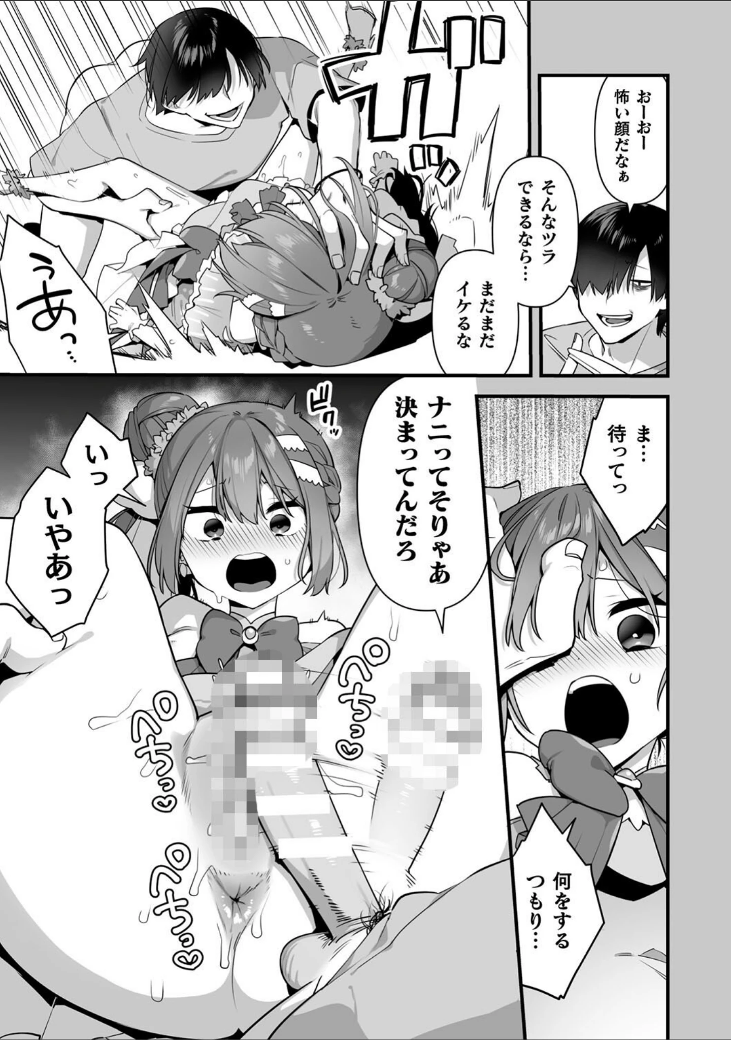 「悪の手先になったので。 〜魔法少女を××します〜 THE BOOK」（山梨ユウヤ） 試し読み 38ページ目