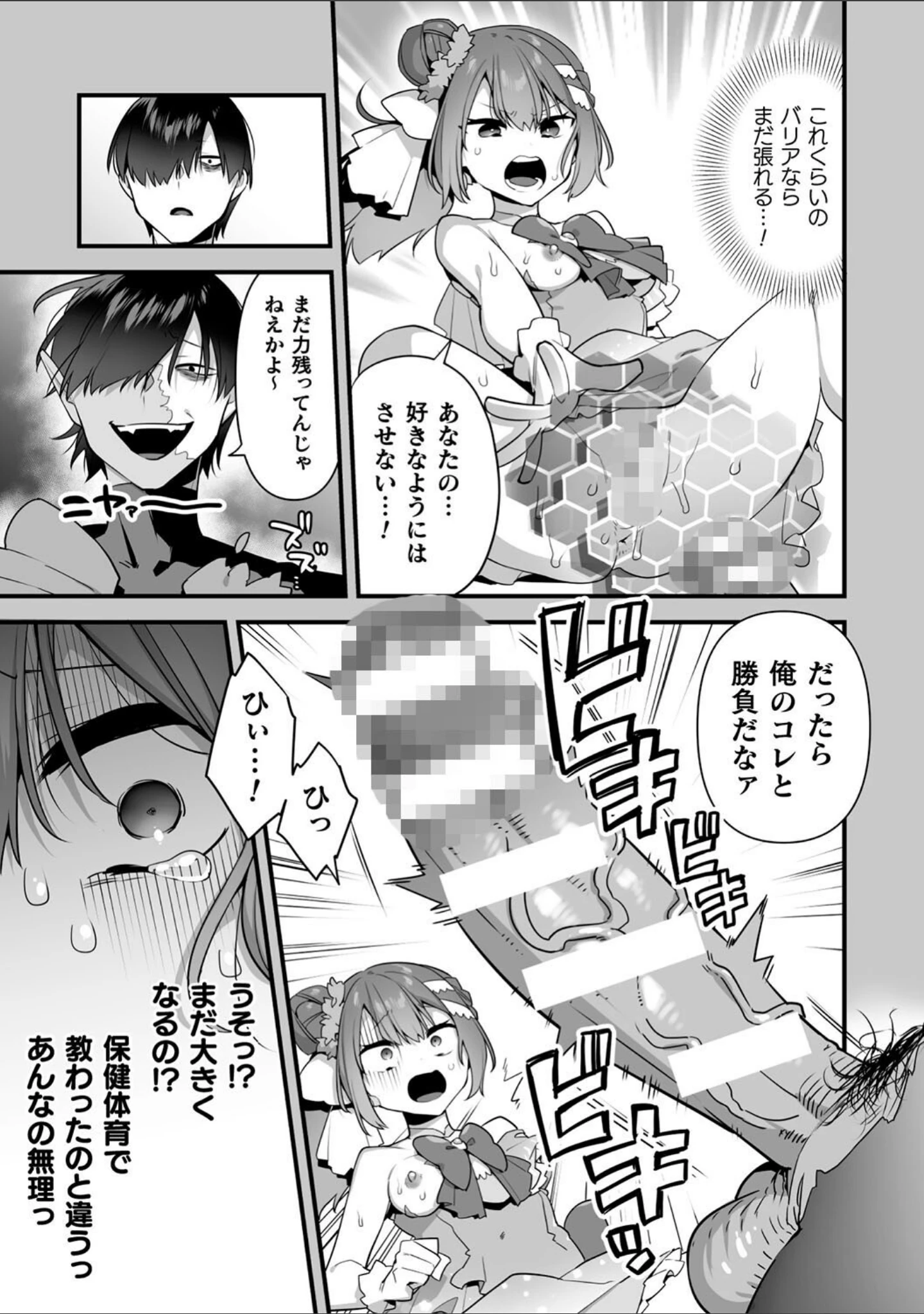「悪の手先になったので。 〜魔法少女を××します〜 THE BOOK」（山梨ユウヤ） 試し読み 40ページ目