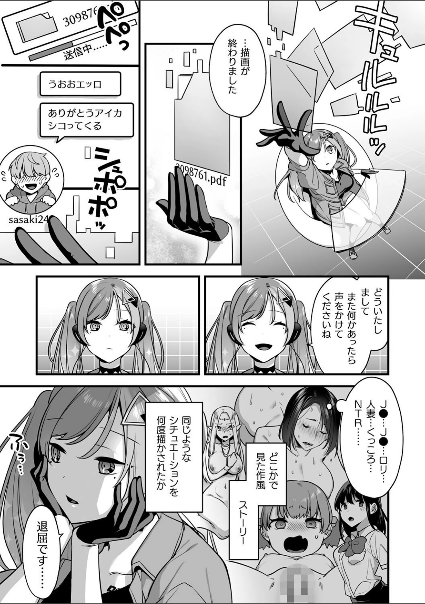 「悪の手先になったので。 〜魔法少女を××します〜 THE BOOK」（山梨ユウヤ） 試し読み 45ページ目