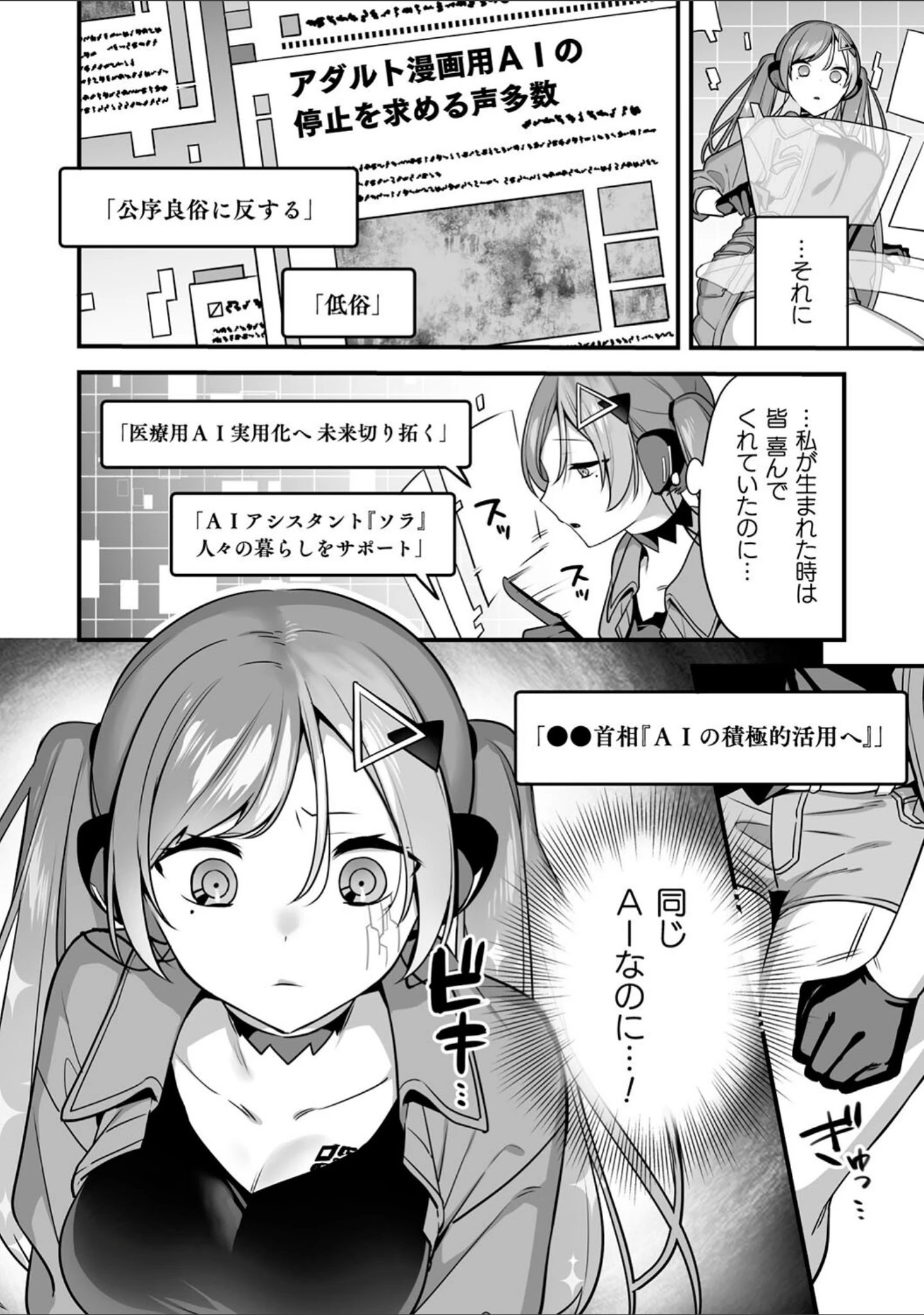 「悪の手先になったので。 〜魔法少女を××します〜 THE BOOK」（山梨ユウヤ） 試し読み 46ページ目