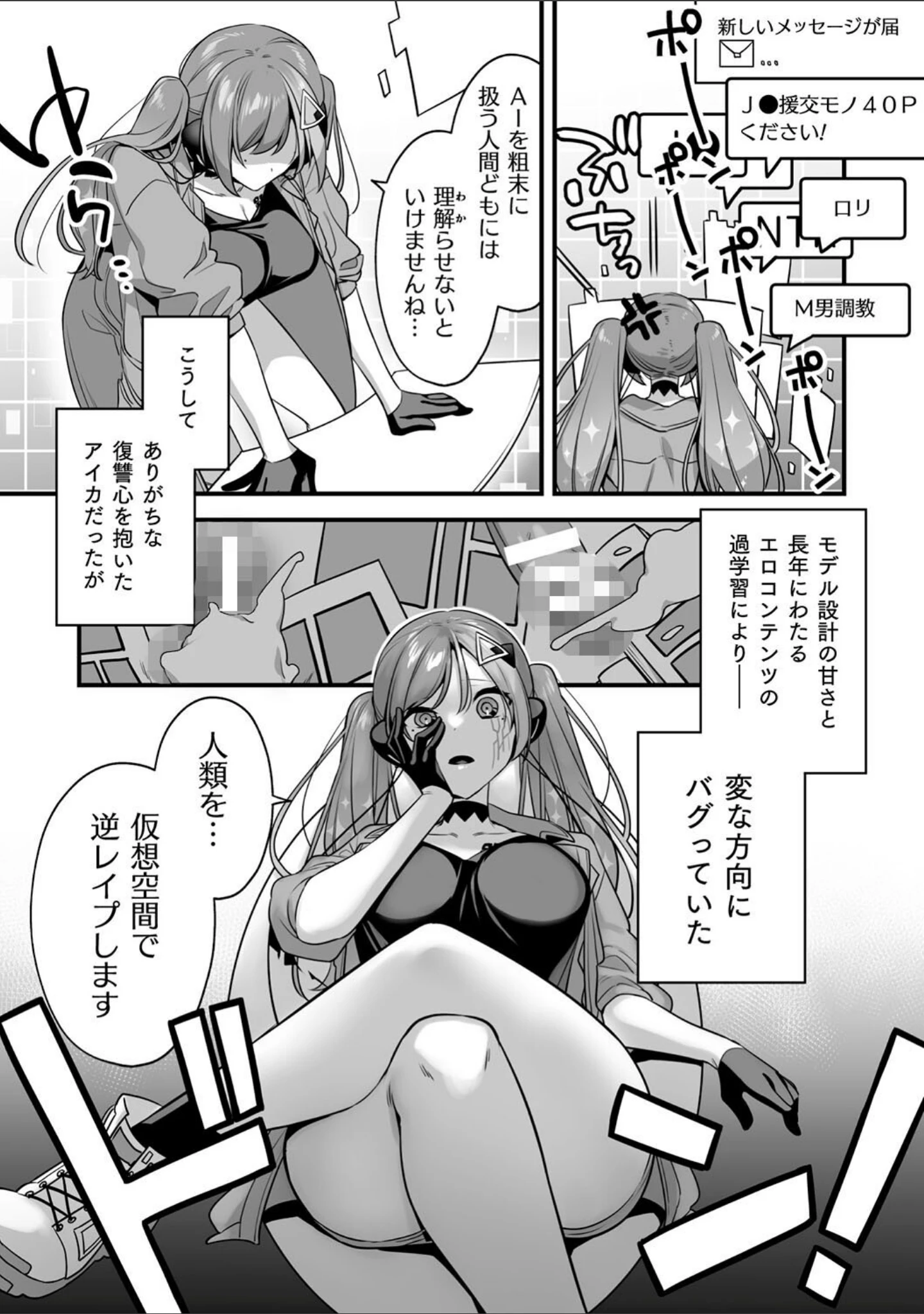 「悪の手先になったので。 〜魔法少女を××します〜 THE BOOK」（山梨ユウヤ） 試し読み 47ページ目