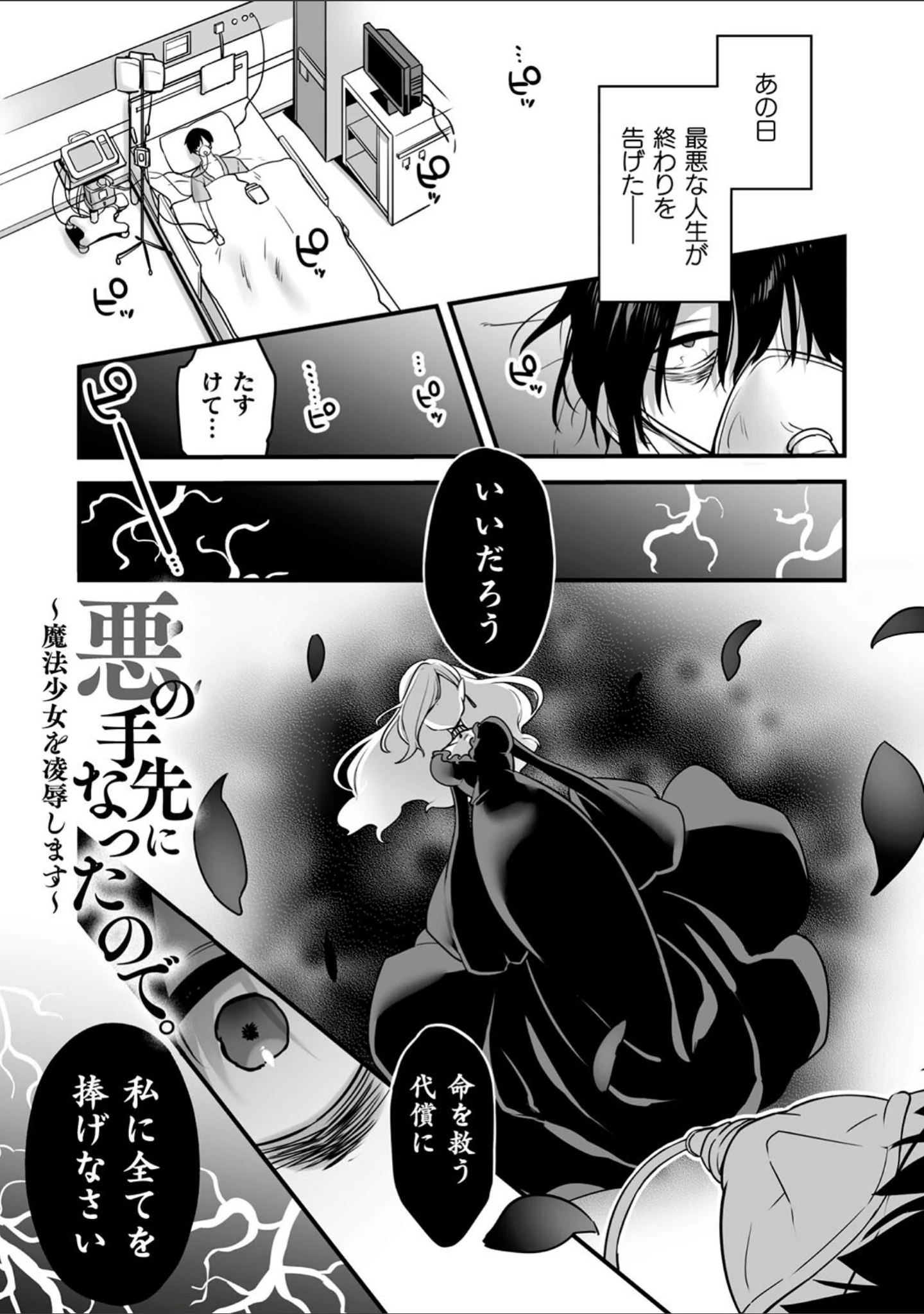 「悪の手先になったので。 〜魔法少女を××します〜 THE BOOK」（山梨ユウヤ） 試し読み 4ページ目