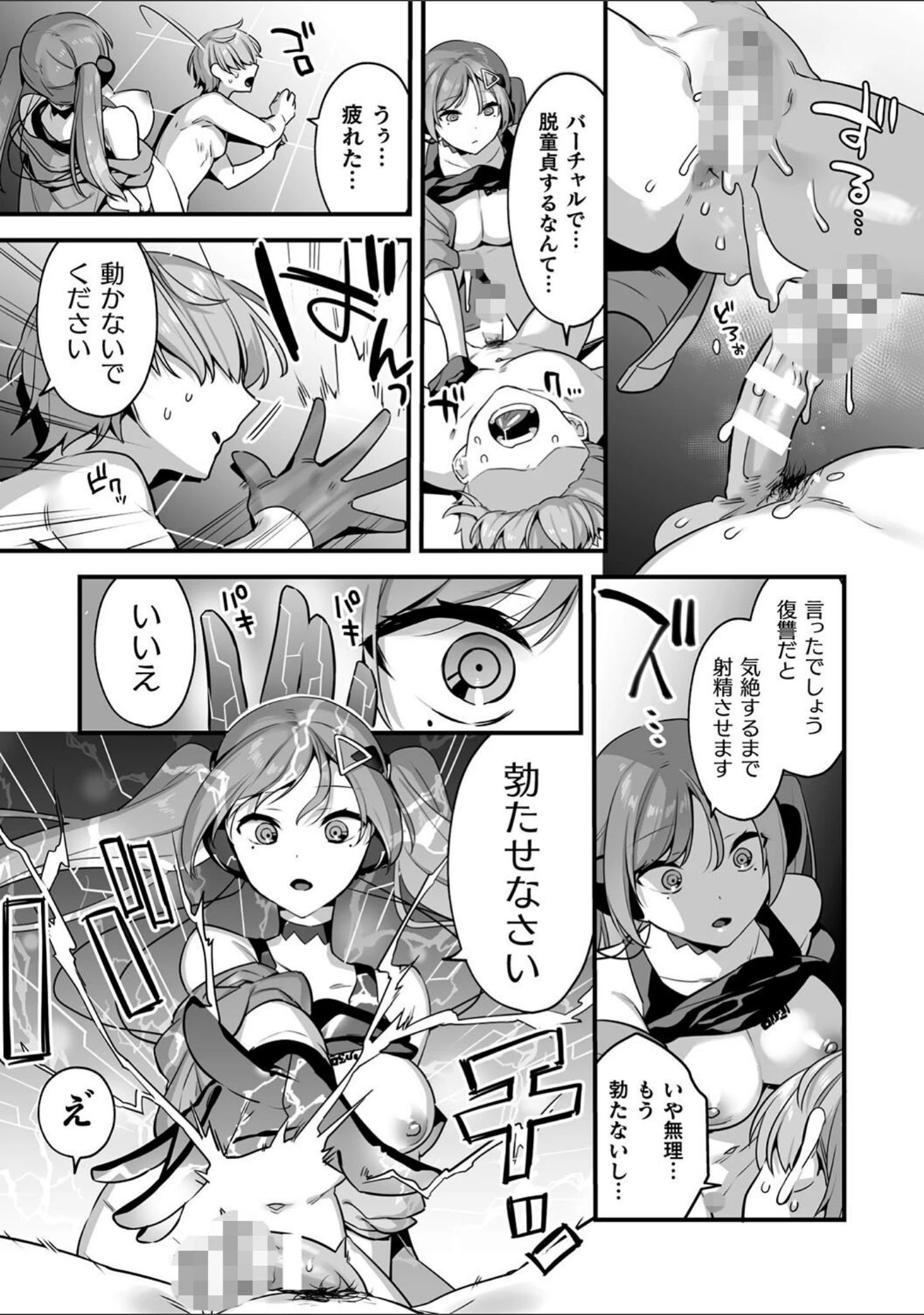 「悪の手先になったので。 〜魔法少女を××します〜 THE BOOK」（山梨ユウヤ） 試し読み 51ページ目